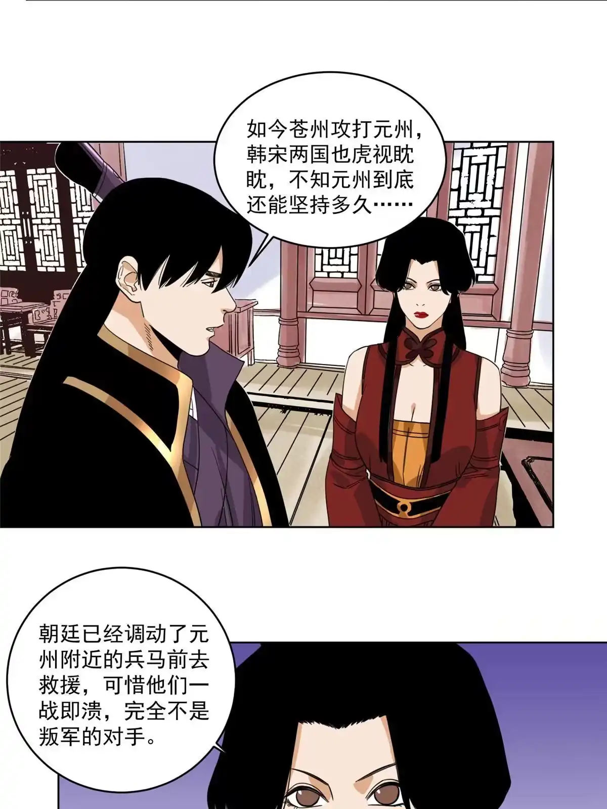 《道君》120 再访渡云山 第35页