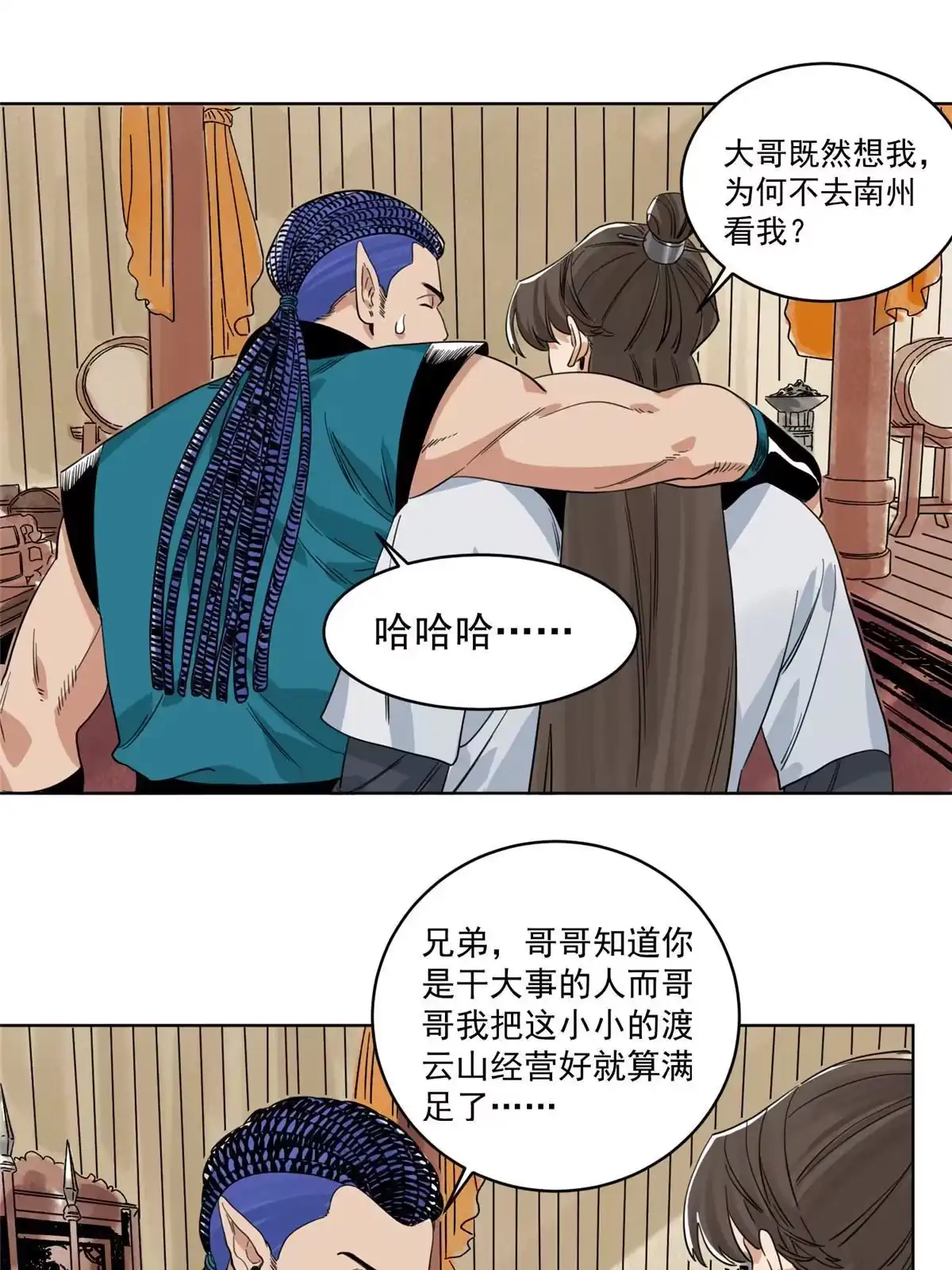 《道君》120 再访渡云山 第9页