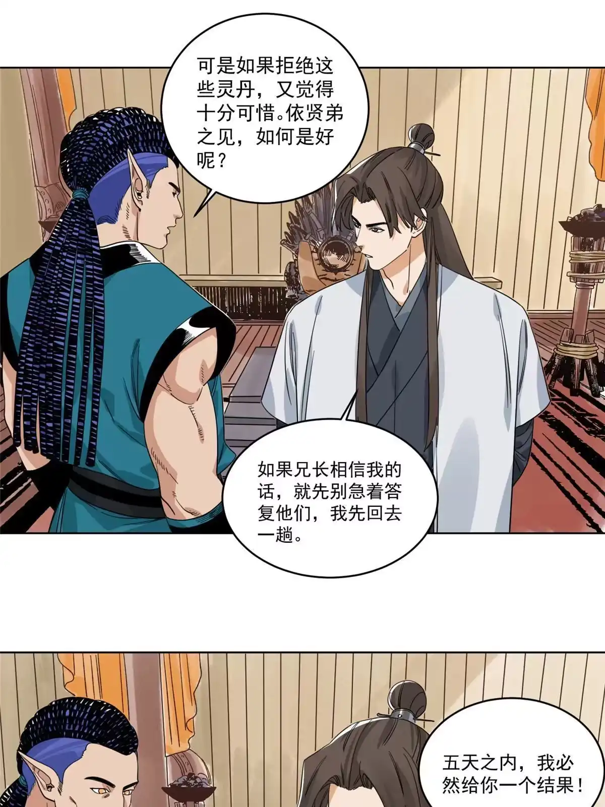 《道君》120 再访渡云山 第27页