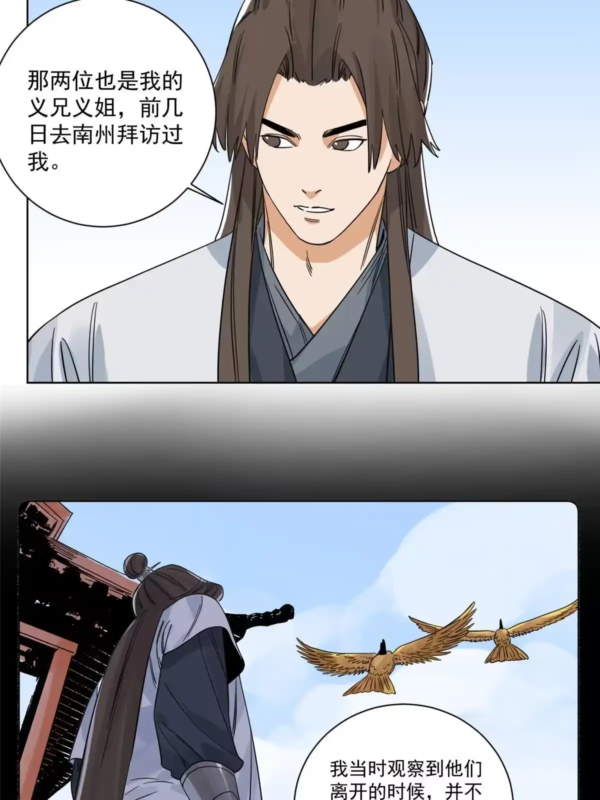 《道君》120 再访渡云山 第18页