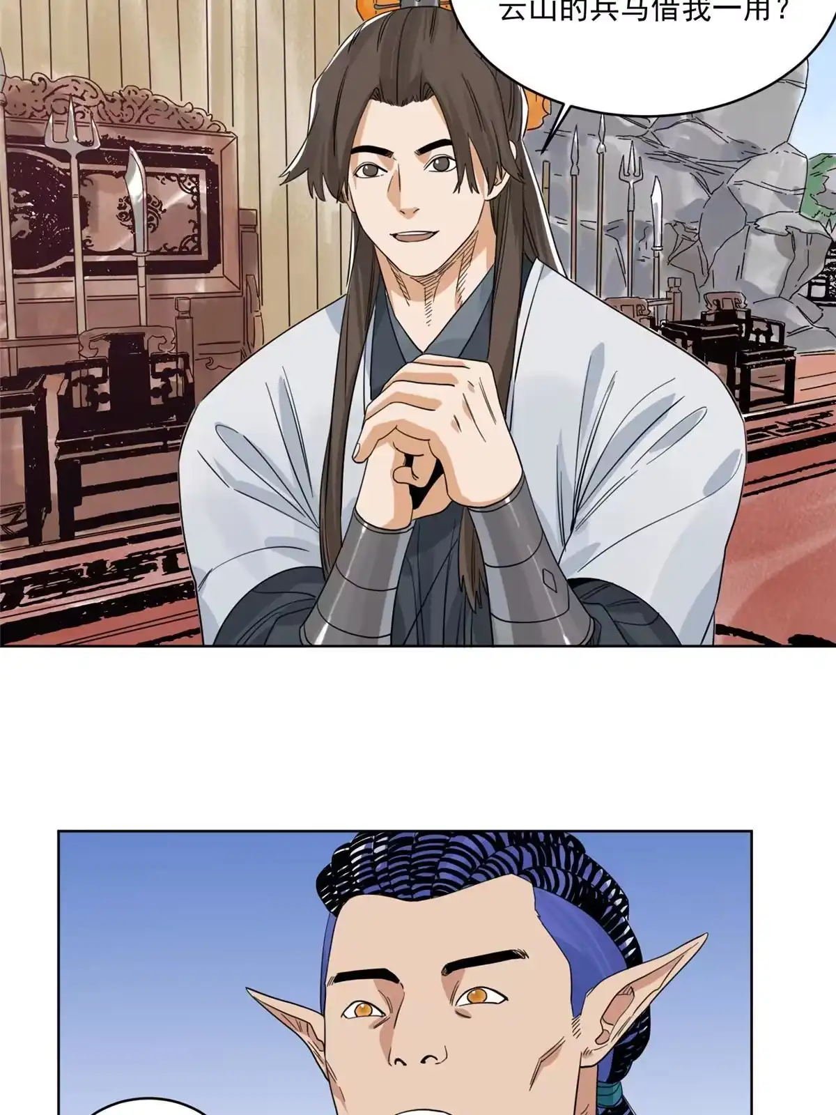 《道君》120 再访渡云山 第12页