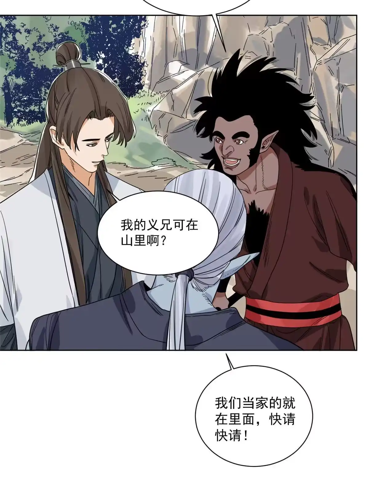 《道君》120 再访渡云山 第6页