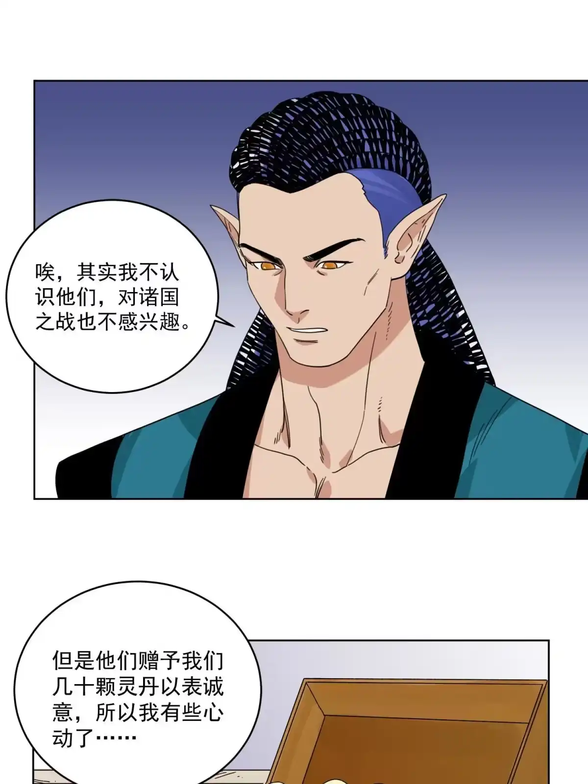 《道君》120 再访渡云山 第21页