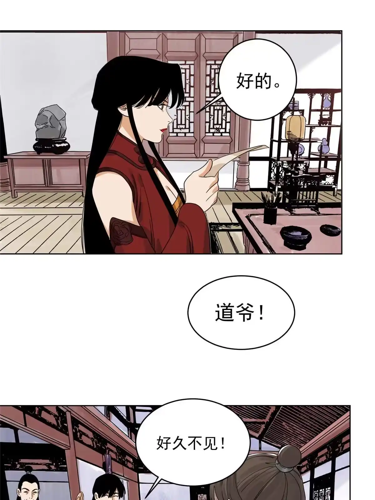 《道君》120 再访渡云山 第33页