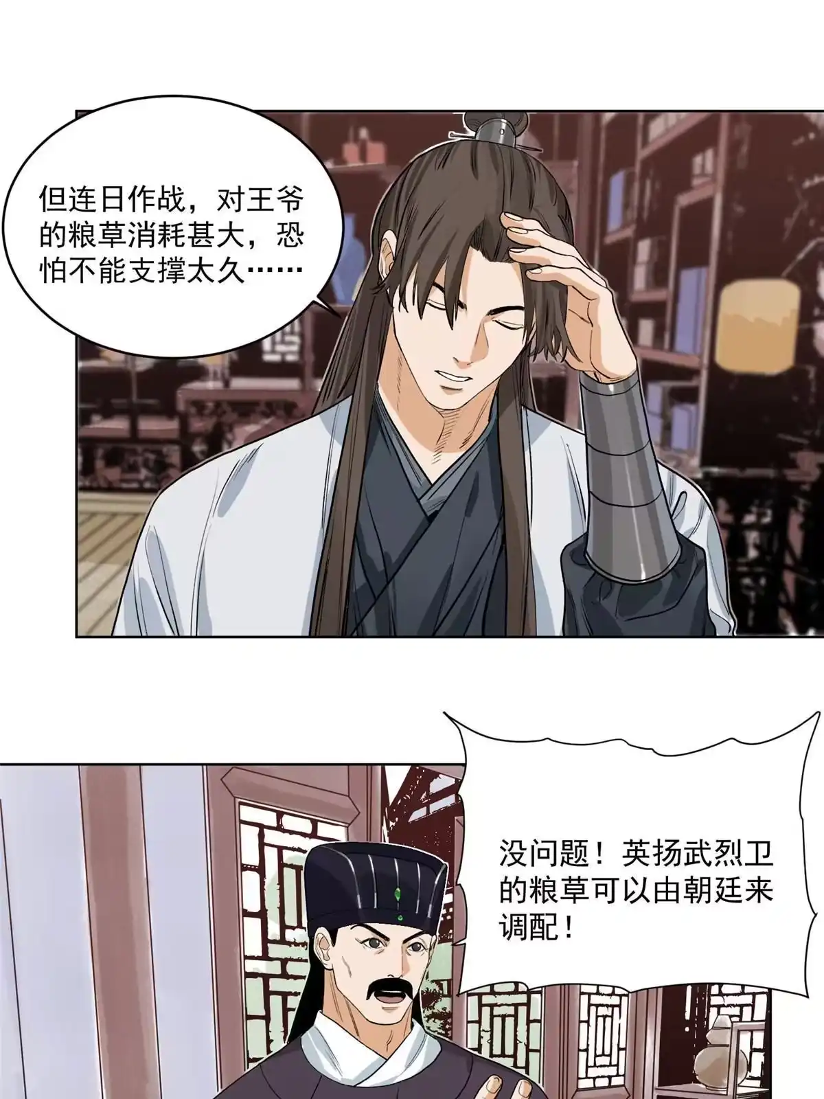 《道君》121 闯京城 第33页