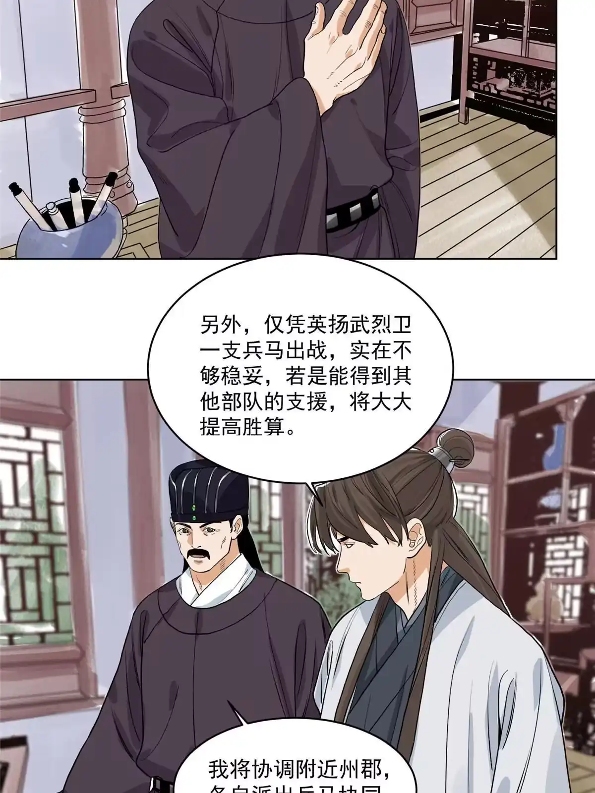 《道君》121 闯京城 第34页