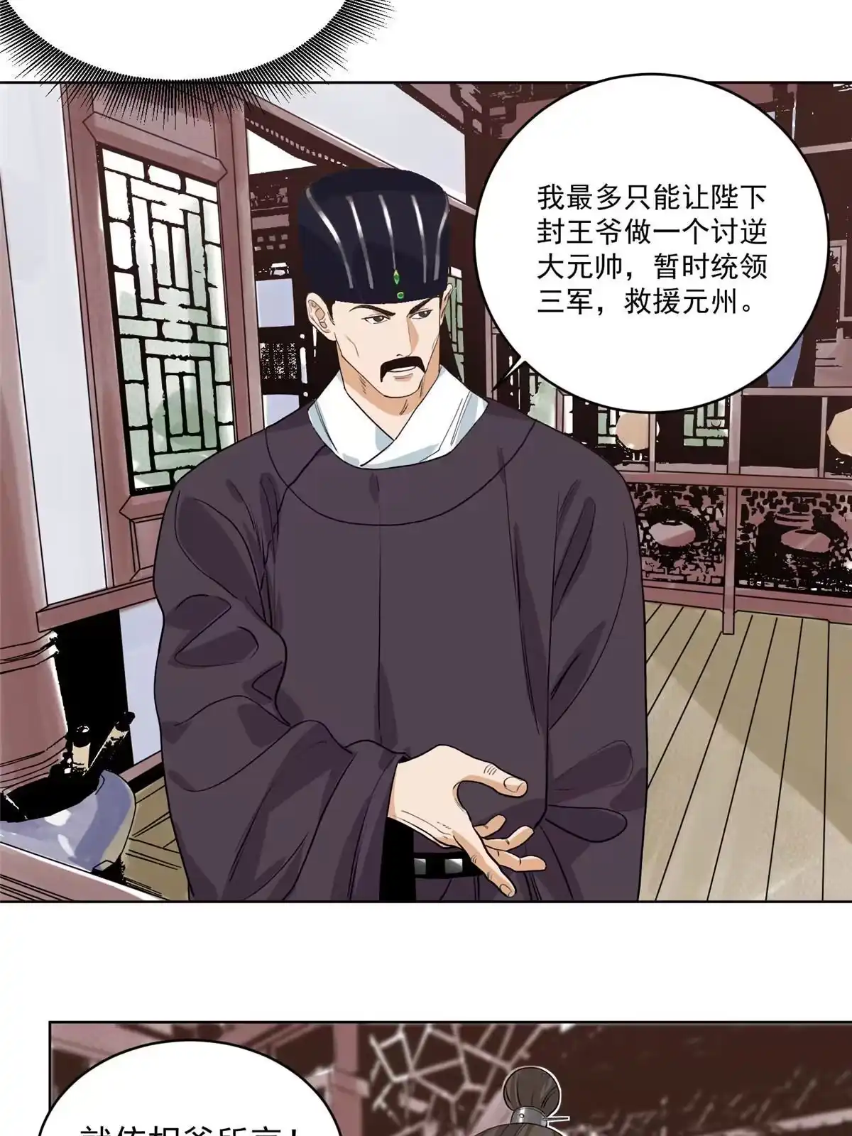 《道君》121 闯京城 第37页