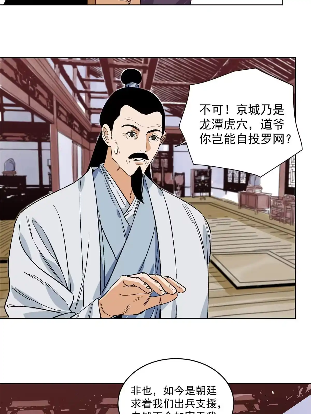 《道君》121 闯京城 第7页