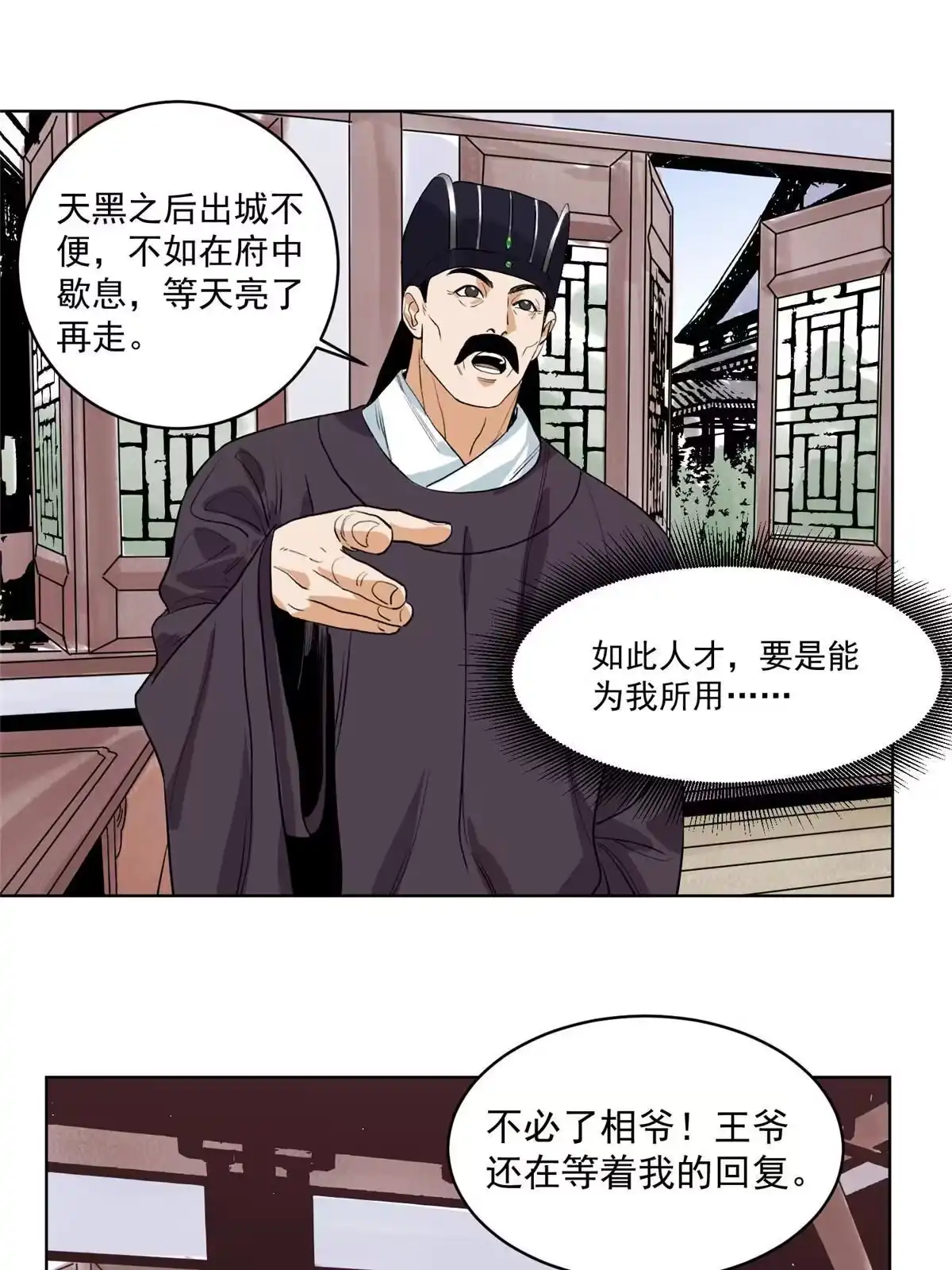 《道君》121 闯京城 第39页