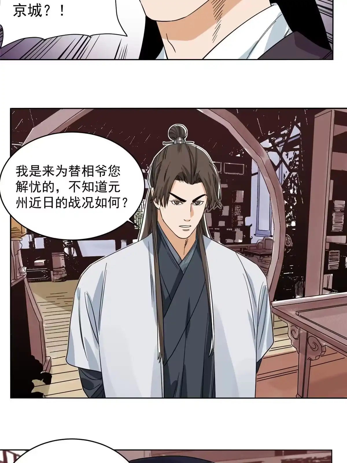 《道君》121 闯京城 第29页