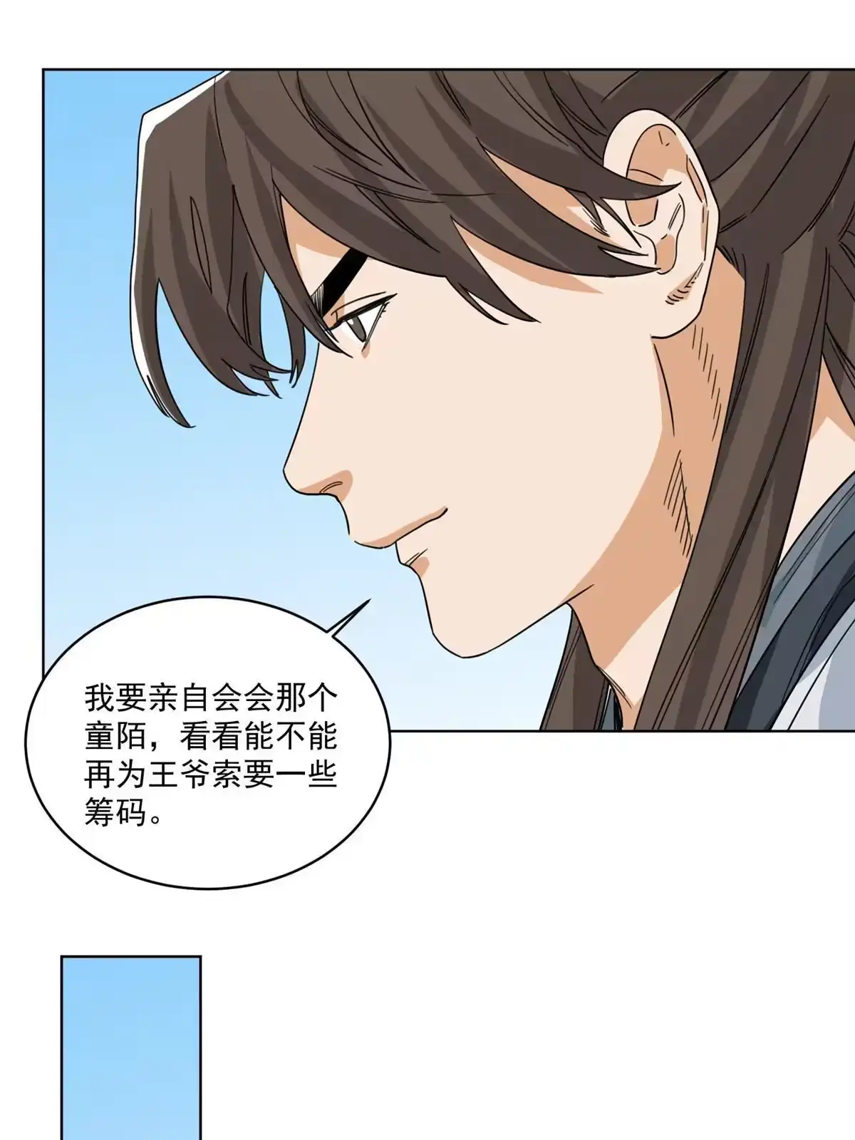 《道君》121 闯京城 第9页