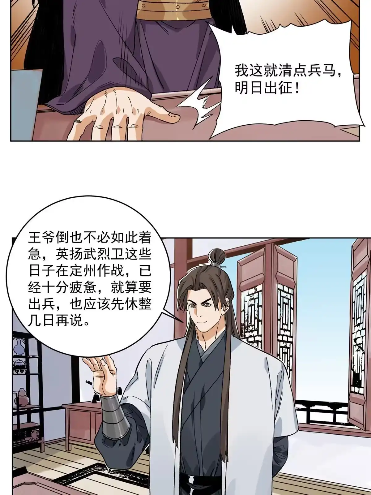 《道君》121 闯京城 第5页