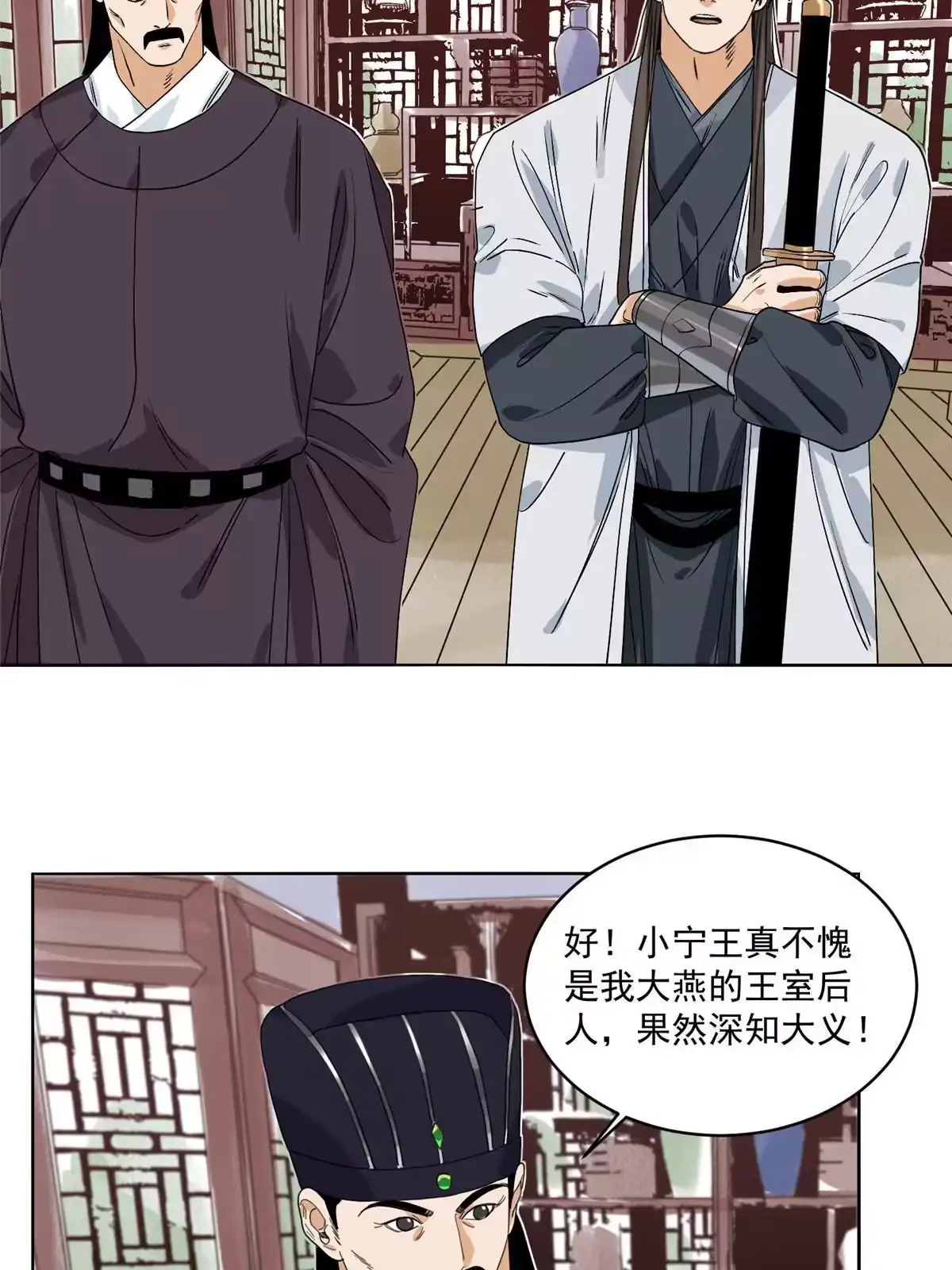 《道君》121 闯京城 第31页