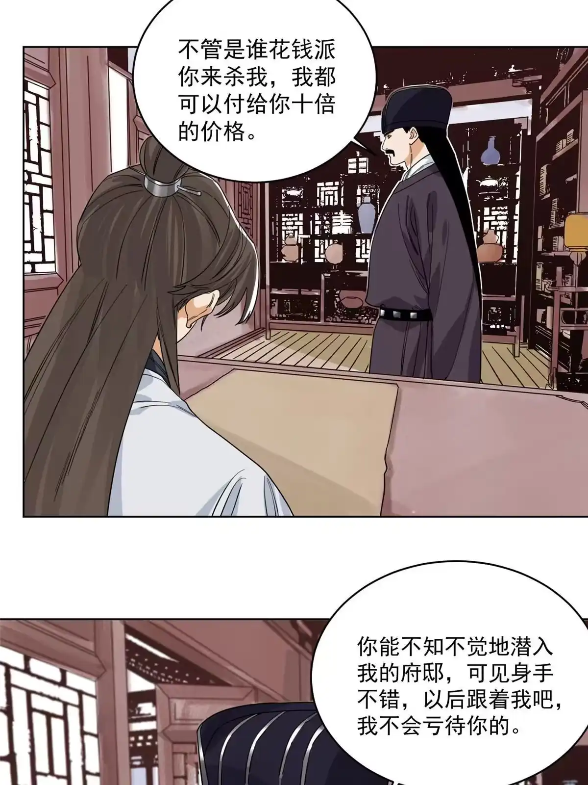 《道君》121 闯京城 第24页