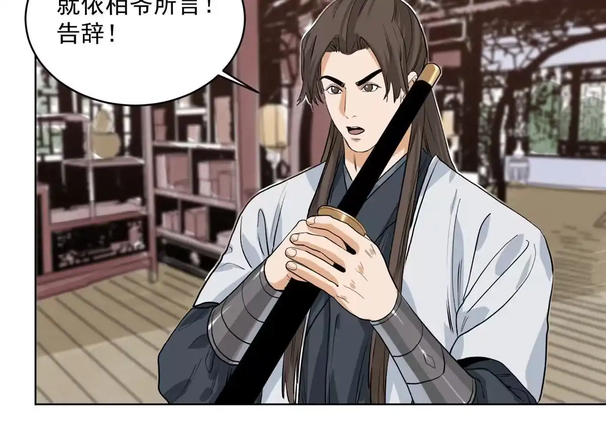 《道君》121 闯京城 第38页