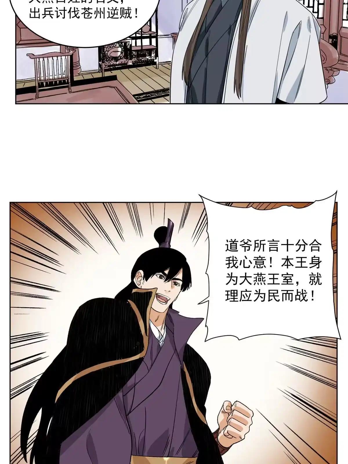 《道君》121 闯京城 第4页