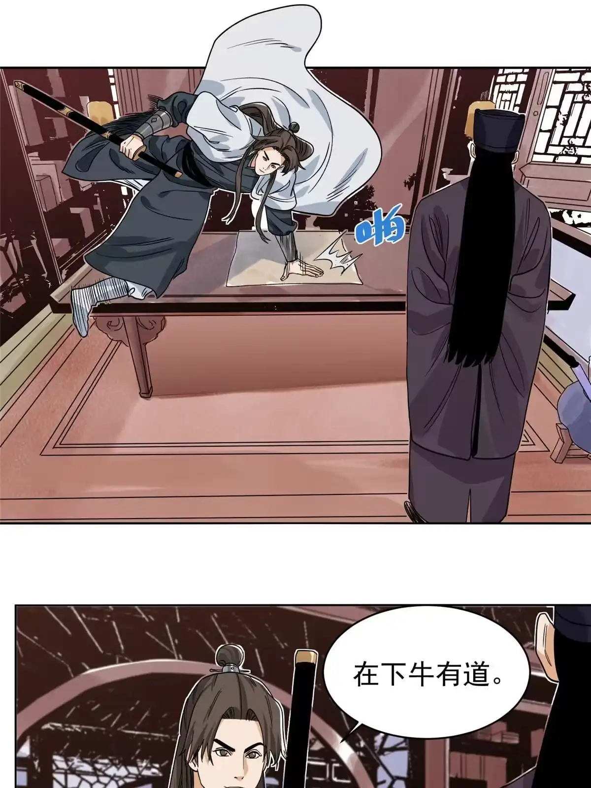 《道君》121 闯京城 第27页