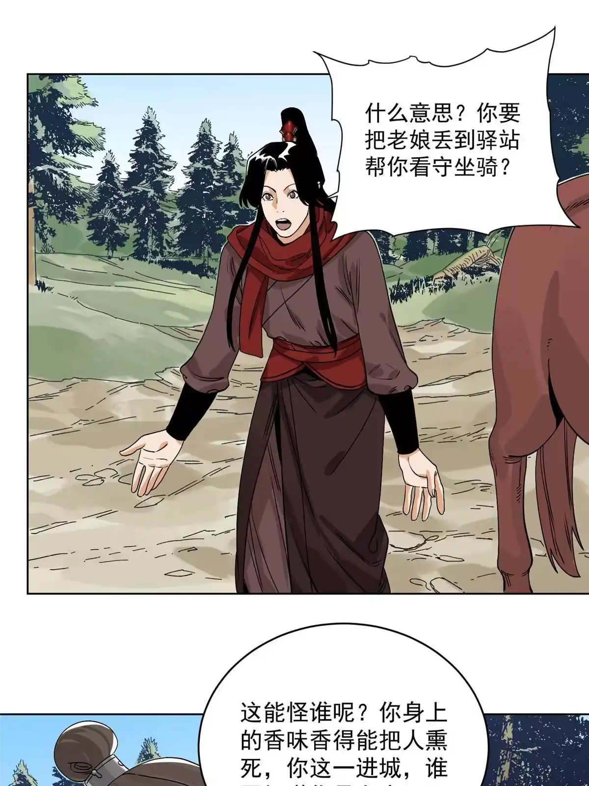 《道君》121 闯京城 第15页