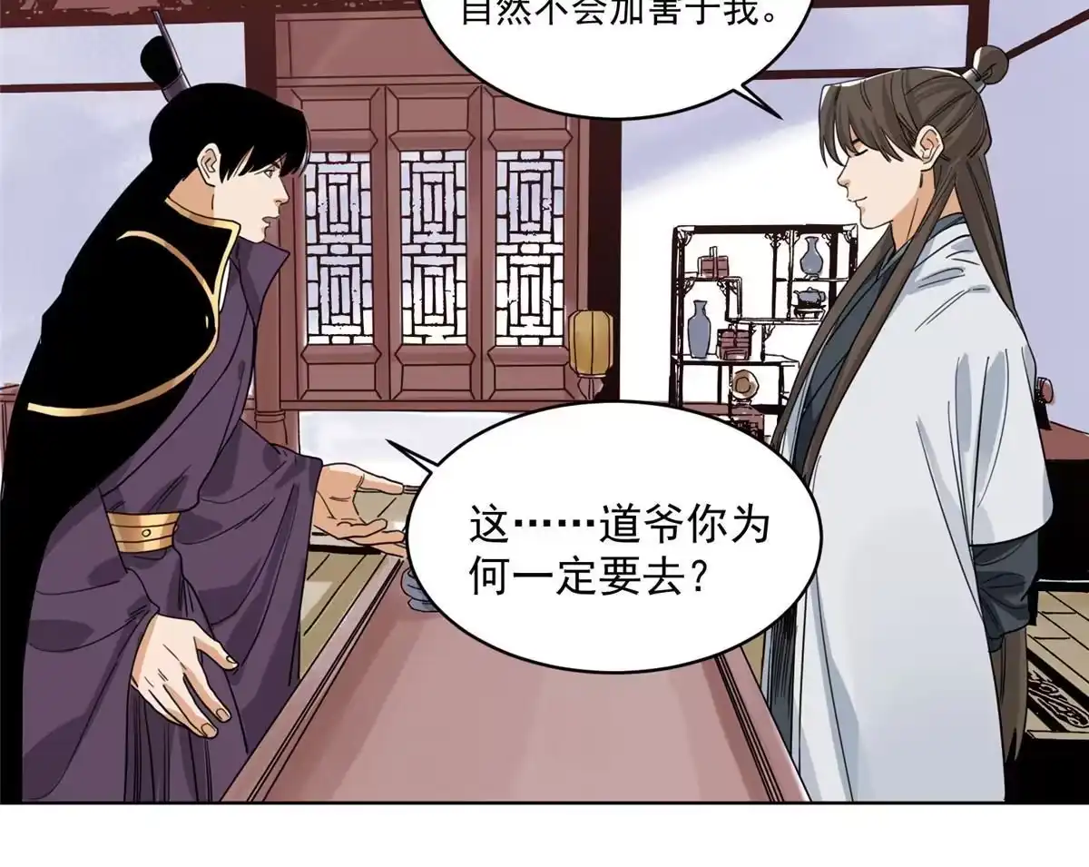 《道君》121 闯京城 第8页