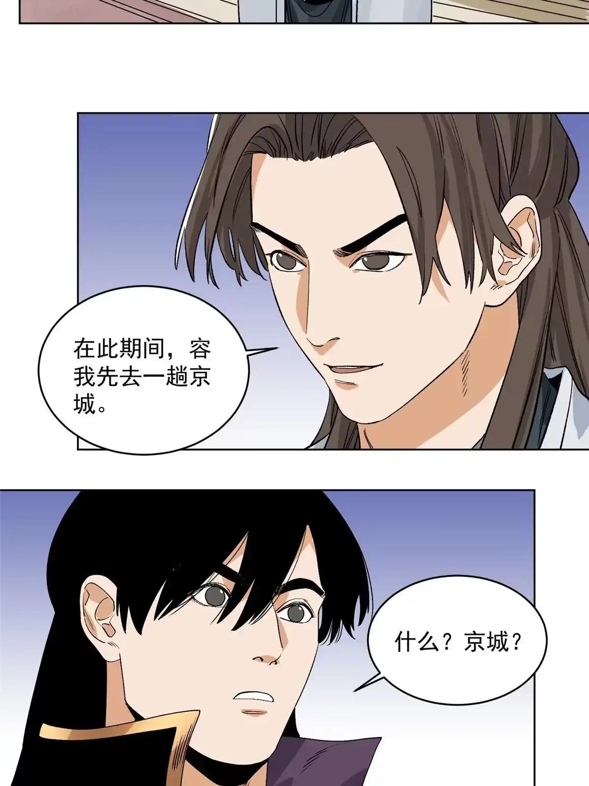 《道君》121 闯京城 第6页