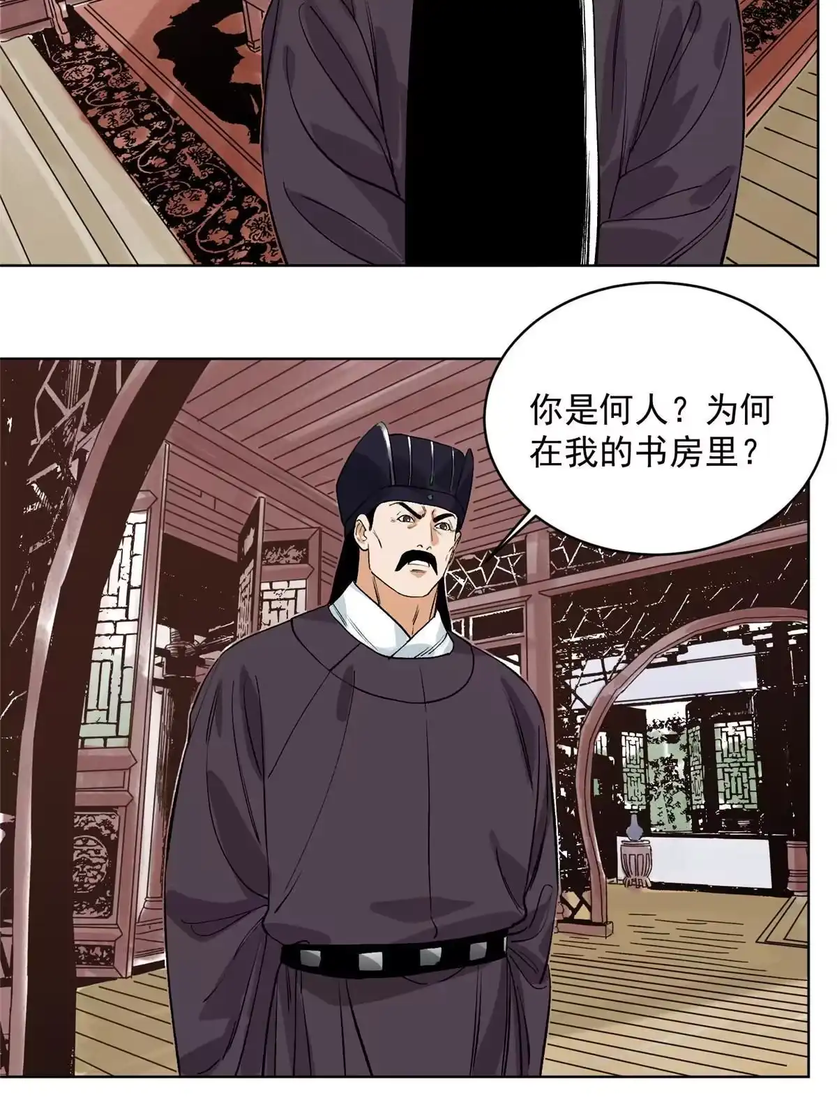 《道君》121 闯京城 第22页