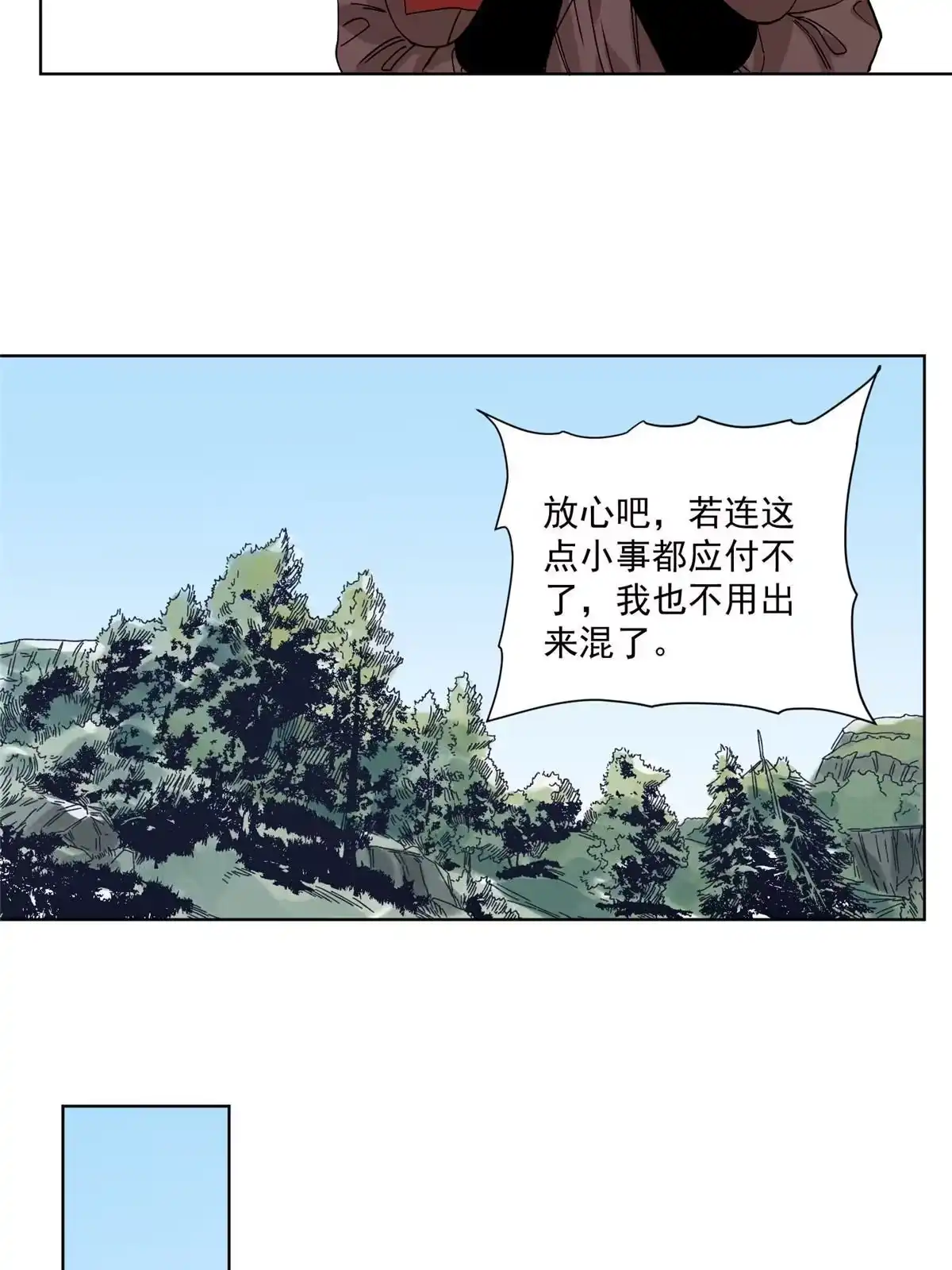 《道君》121 闯京城 第18页