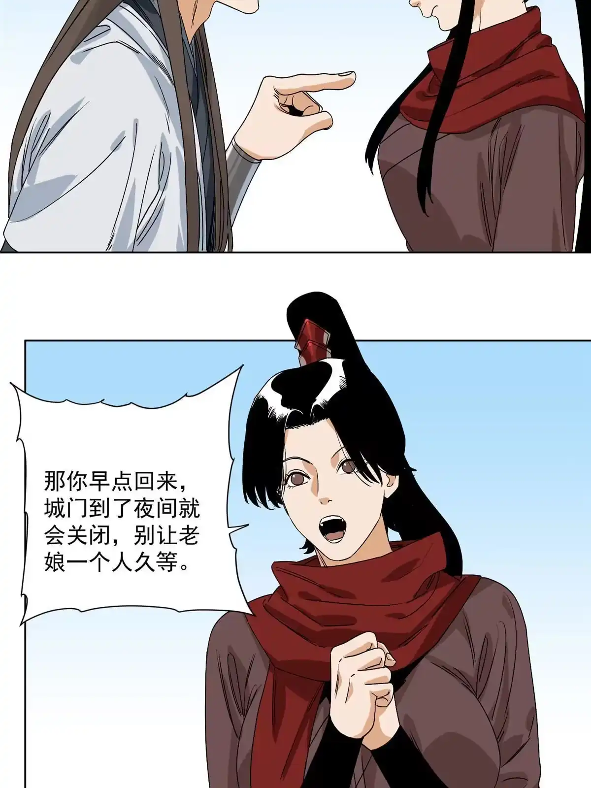 《道君》121 闯京城 第17页