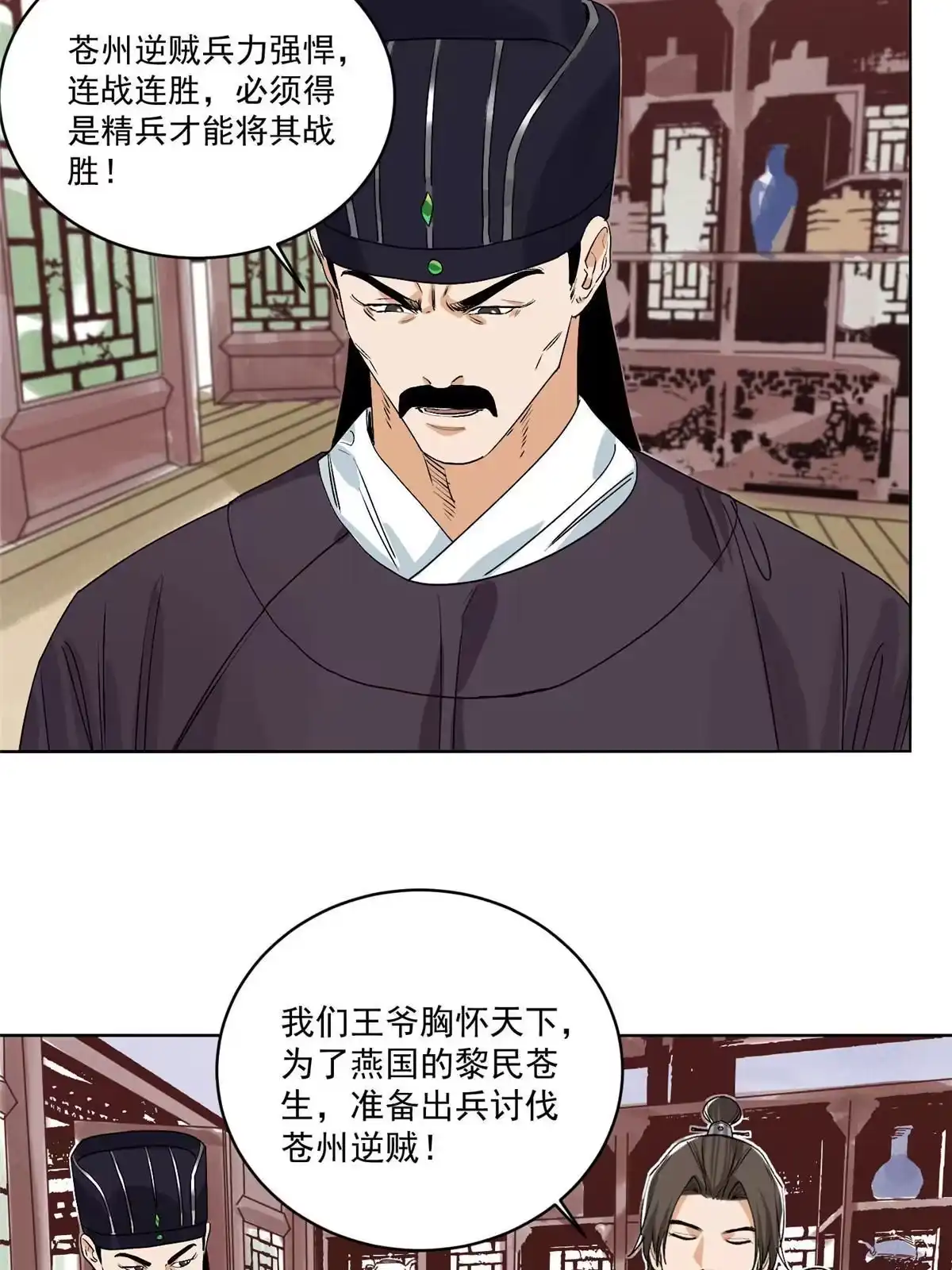 《道君》121 闯京城 第30页