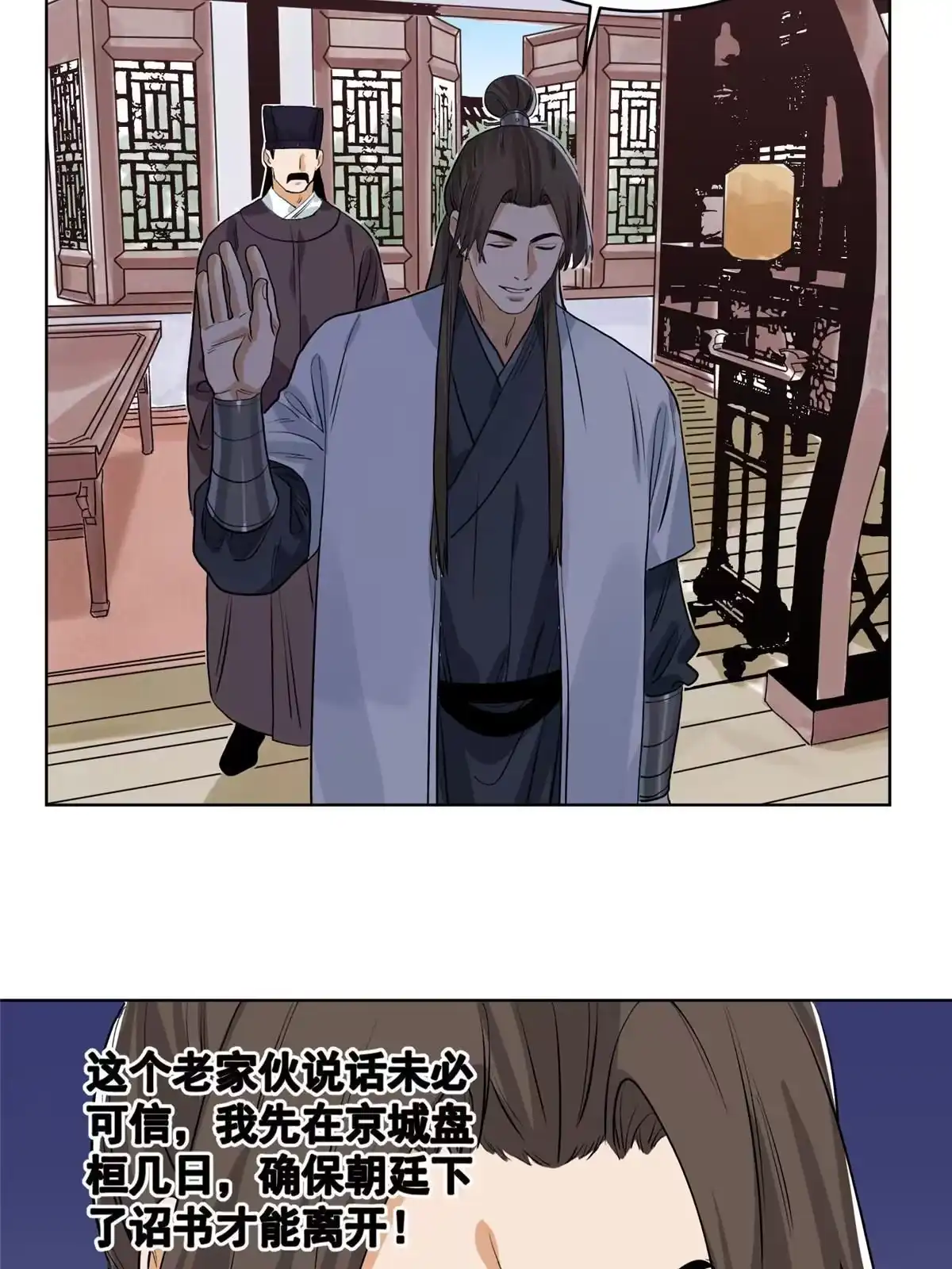 《道君》121 闯京城 第40页