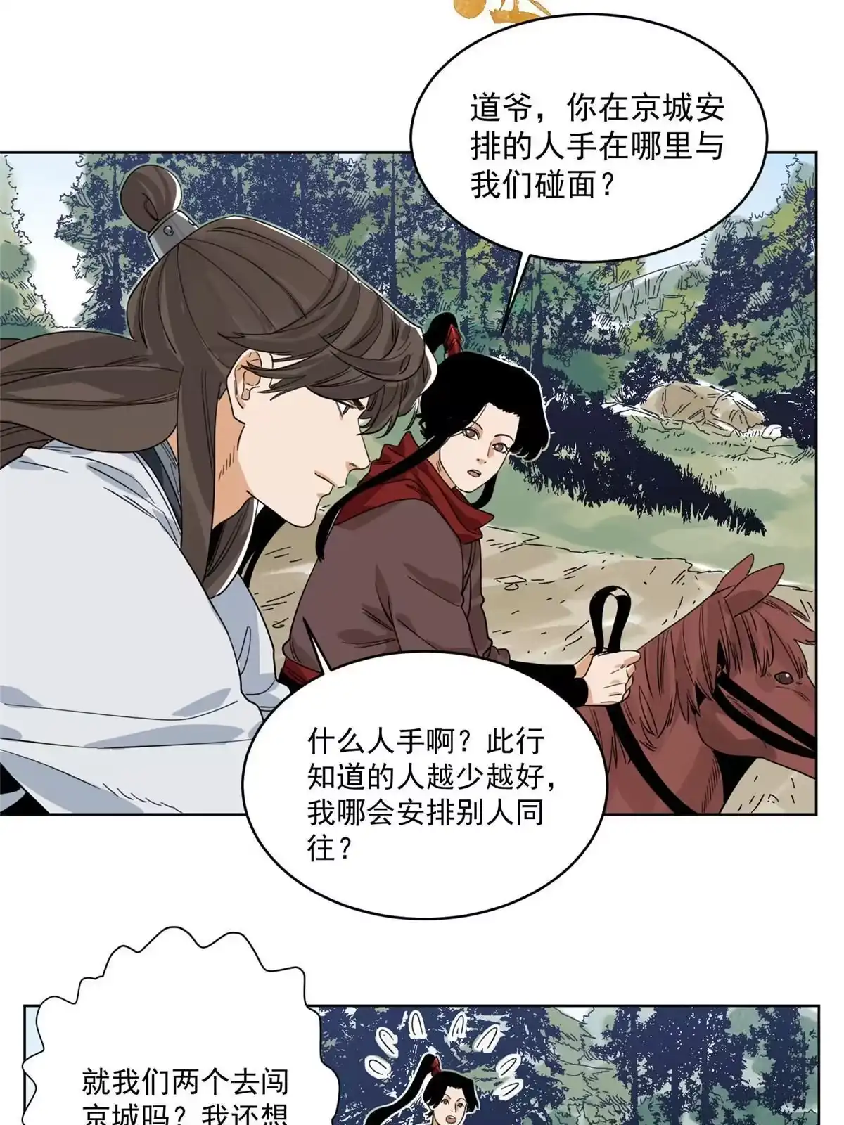 《道君》121 闯京城 第12页