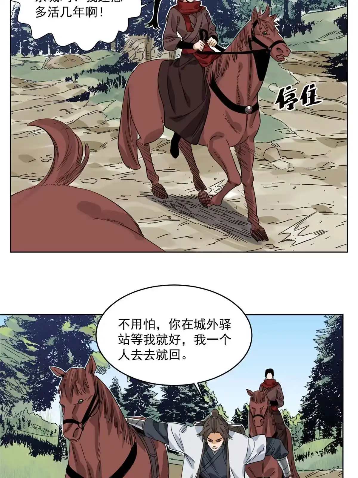 《道君》121 闯京城 第13页