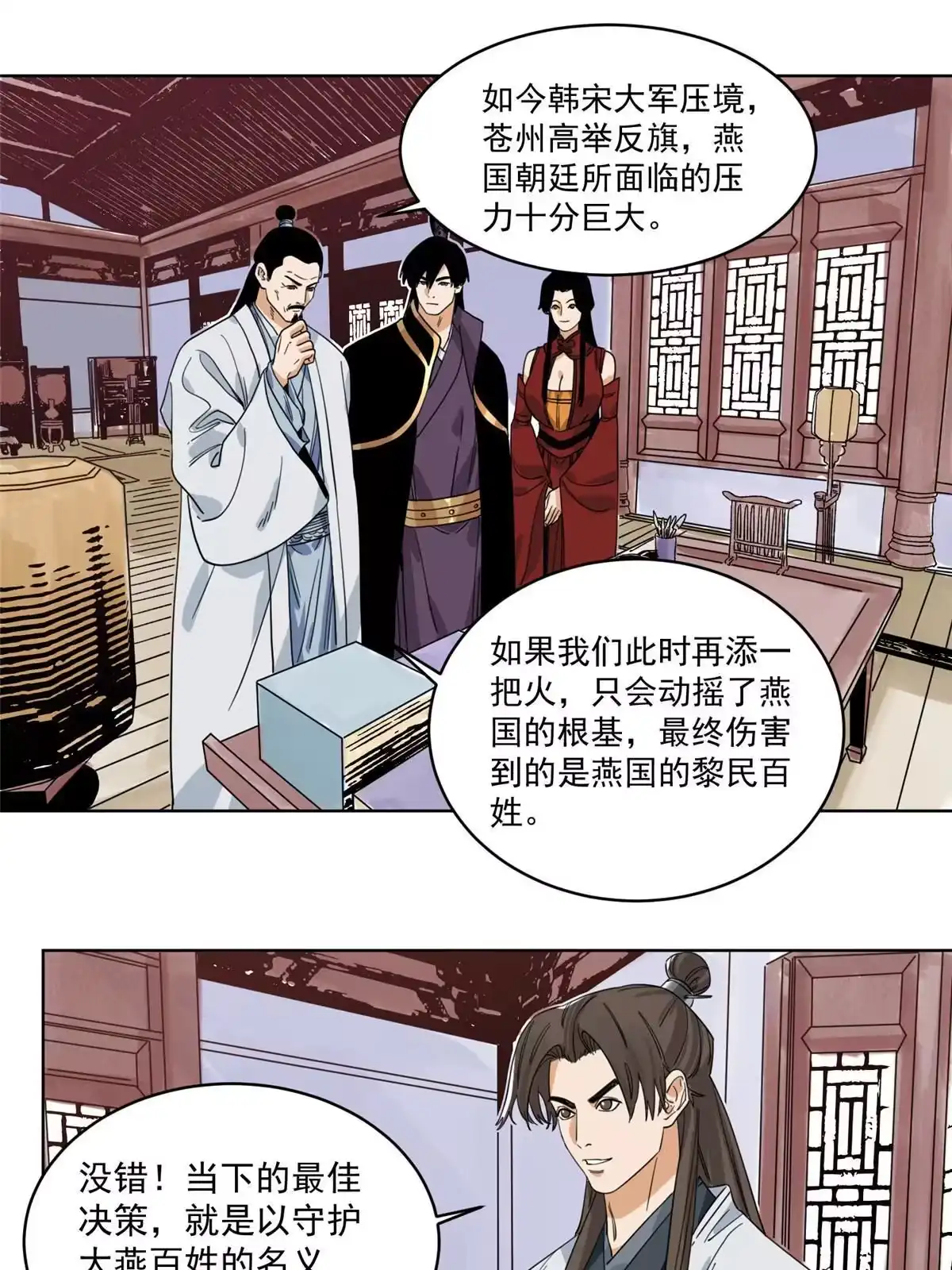 《道君》121 闯京城 第3页