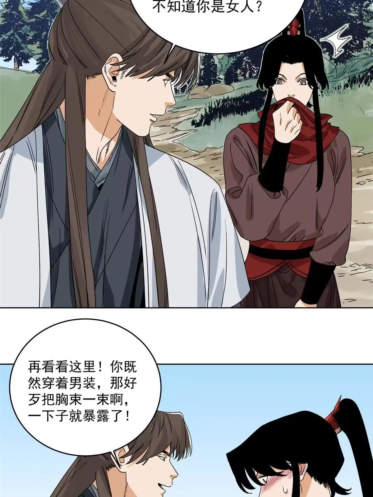 《道君》121 闯京城 第16页