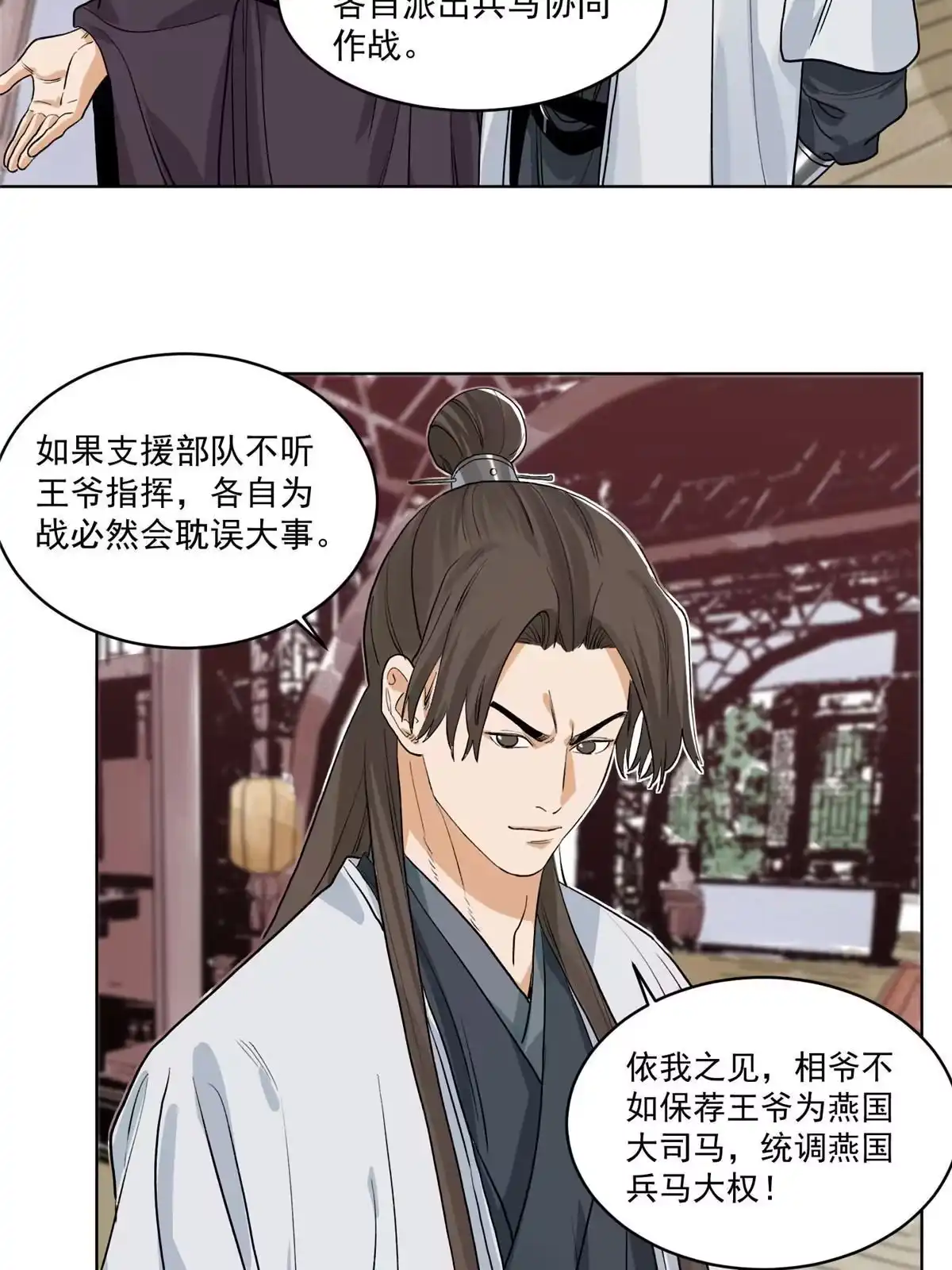 《道君》121 闯京城 第35页
