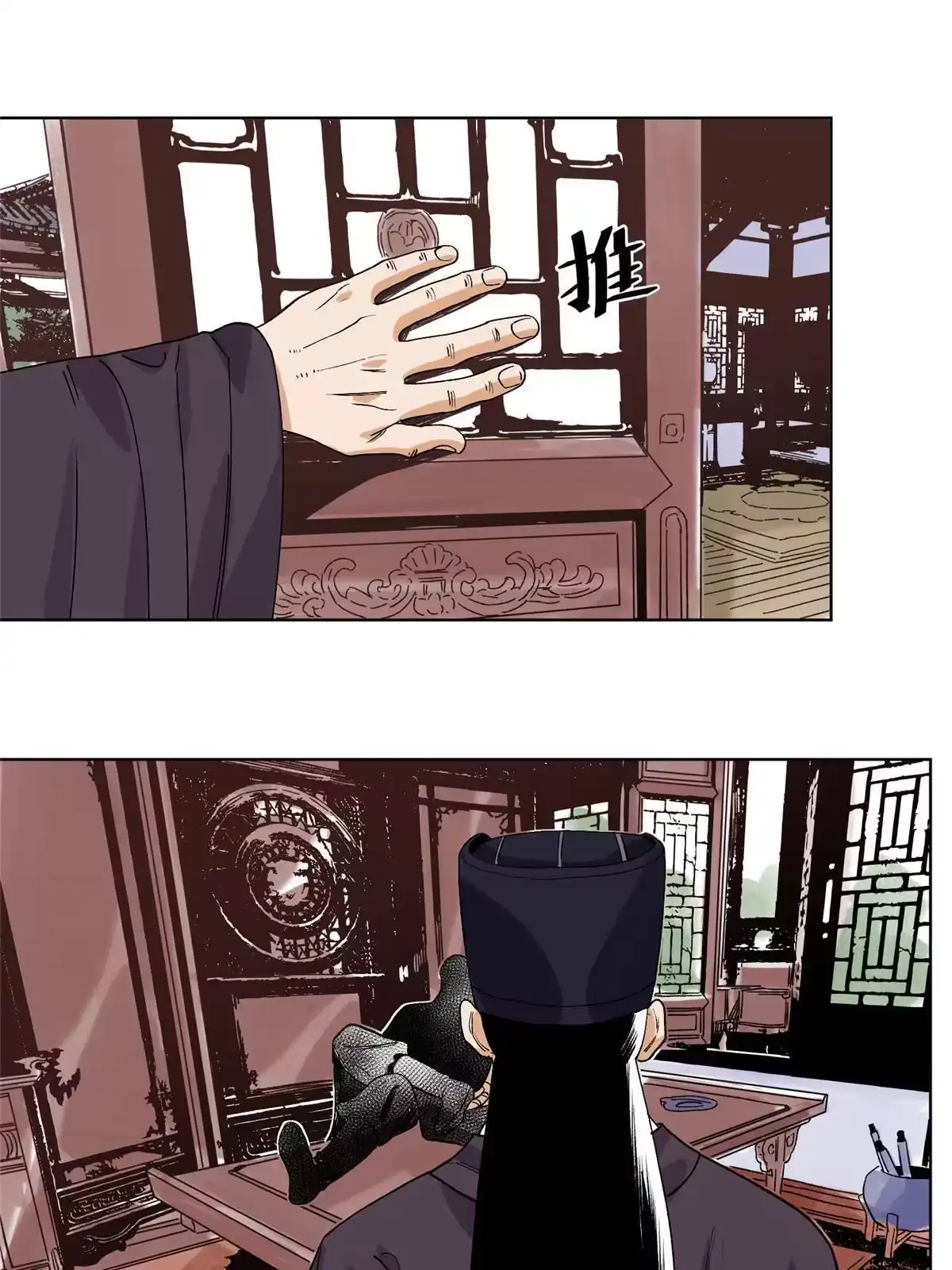 《道君》121 闯京城 第21页