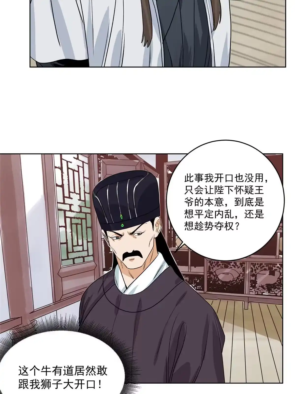 《道君》121 闯京城 第36页