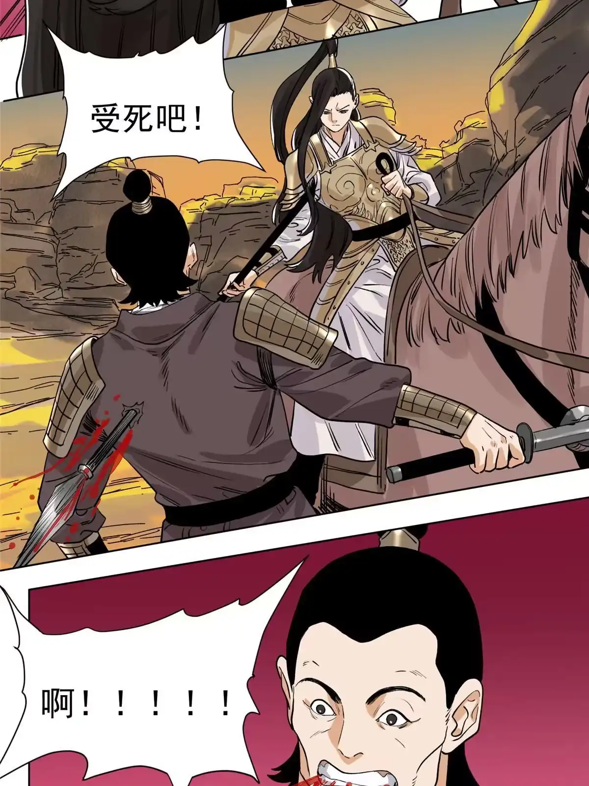 《道君》122 小王爷出征 第28页