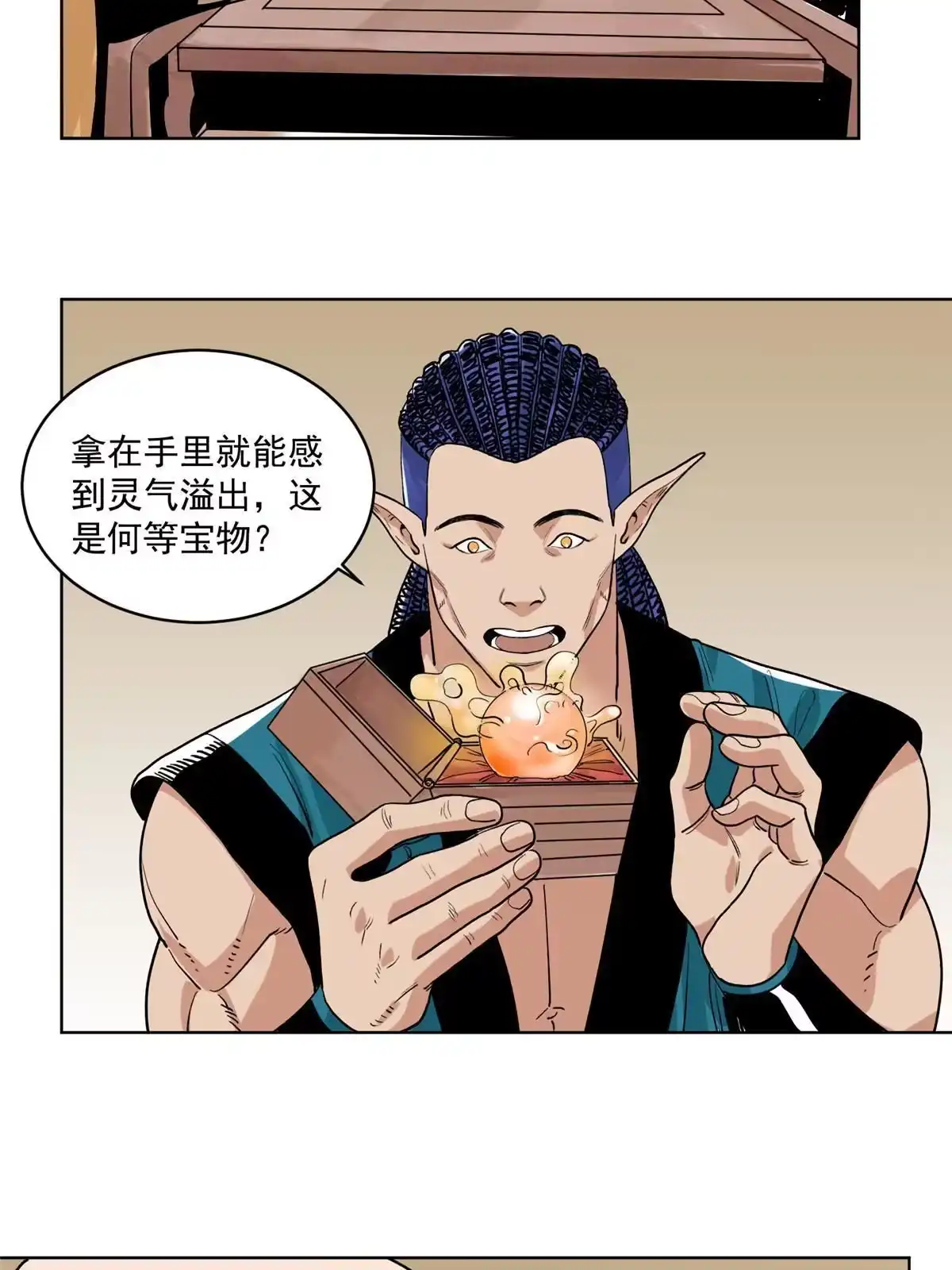 《道君》122 小王爷出征 第11页