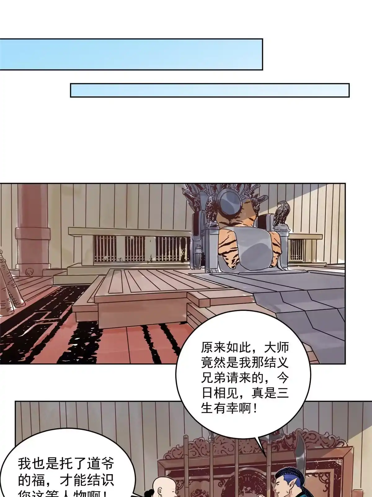 《道君》122 小王爷出征 第9页