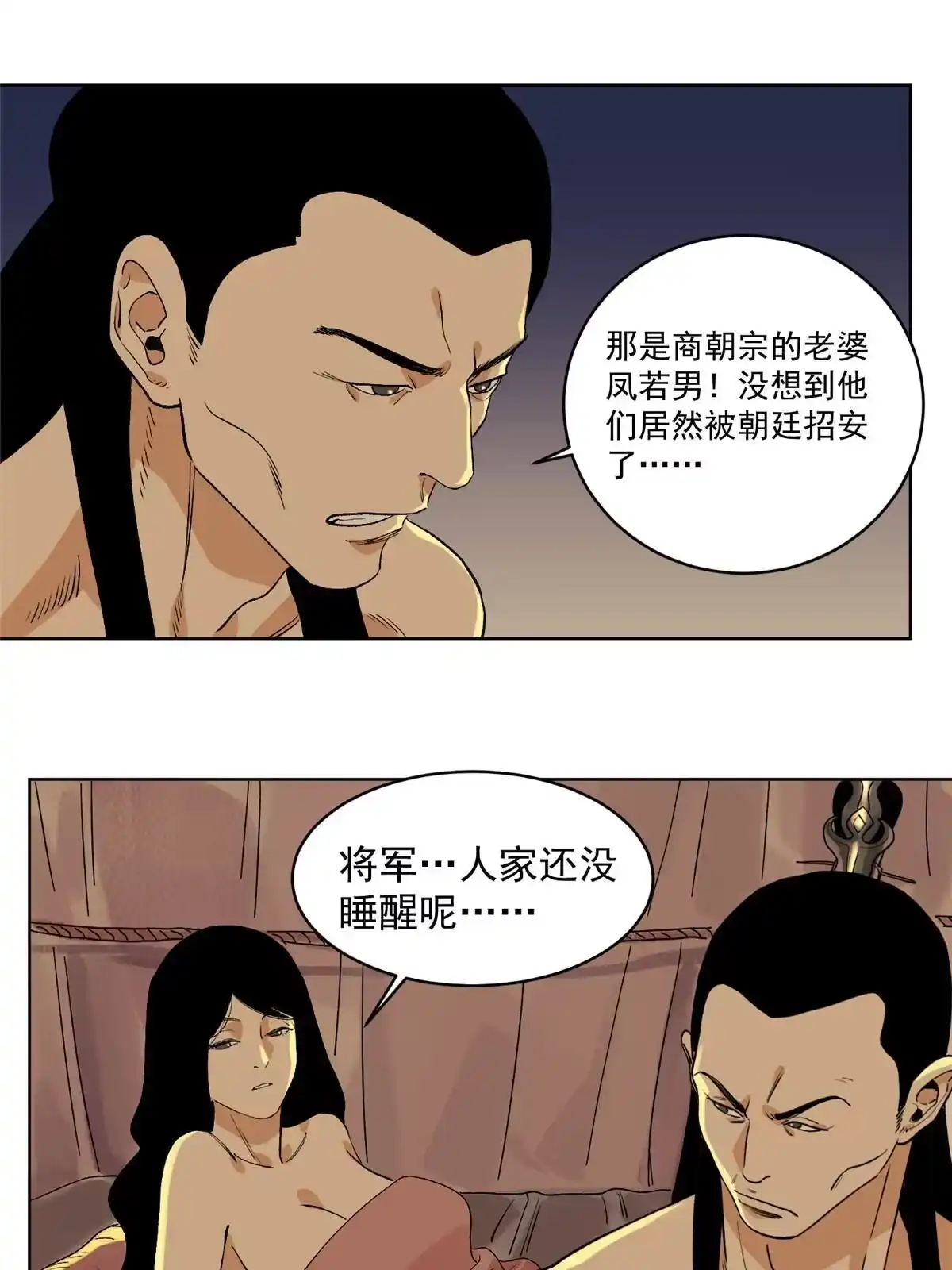 《道君》122 小王爷出征 第32页