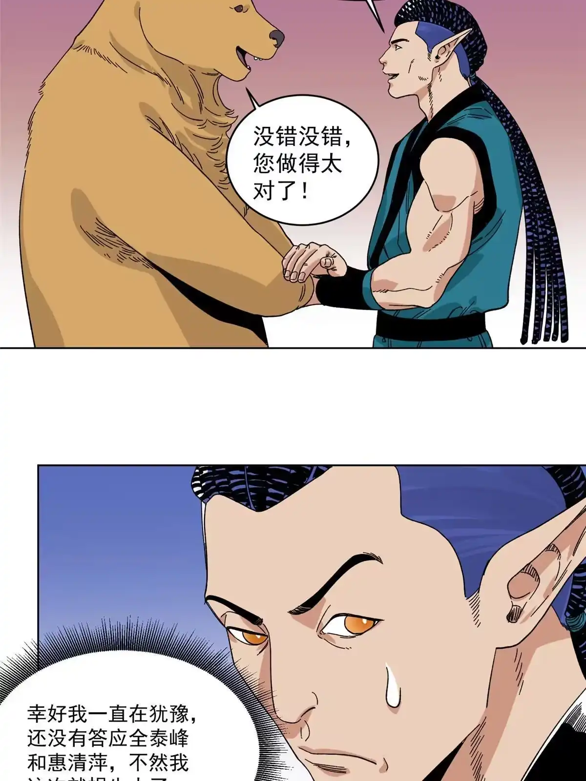 《道君》122 小王爷出征 第17页