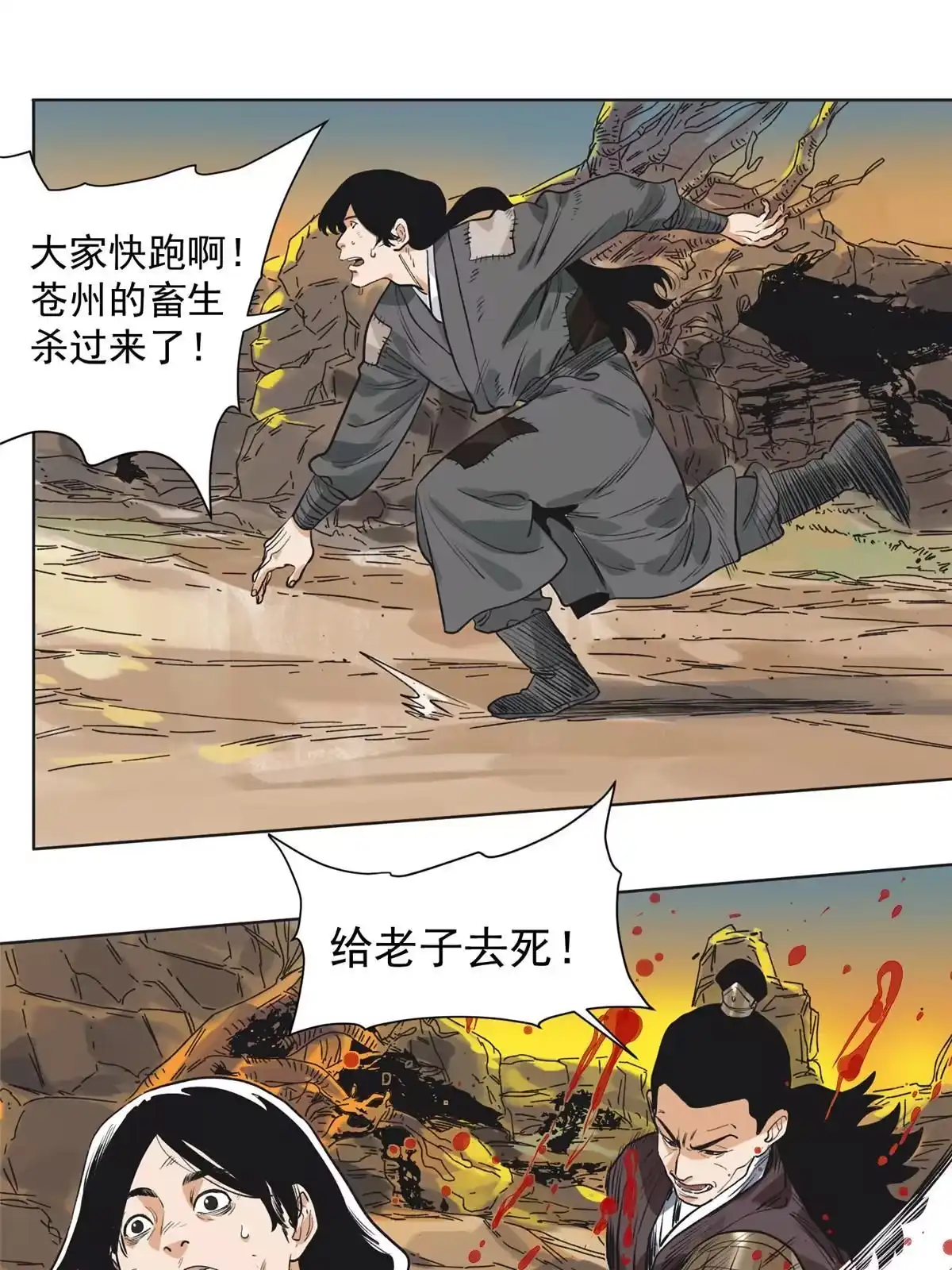 《道君》122 小王爷出征 第21页