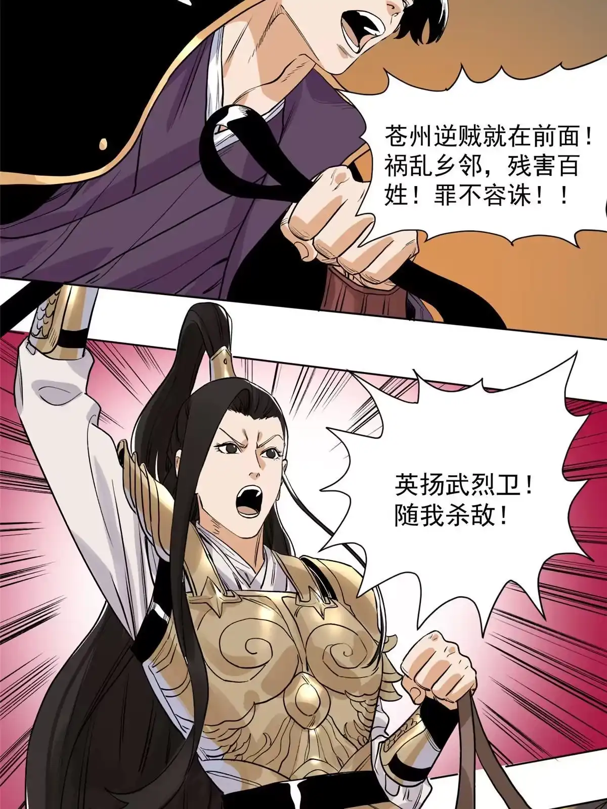 《道君》122 小王爷出征 第27页