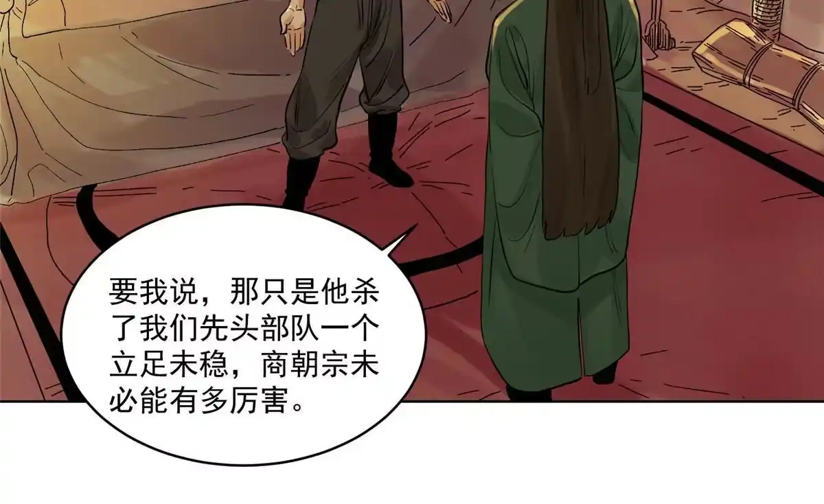 《道君》122 小王爷出征 第37页