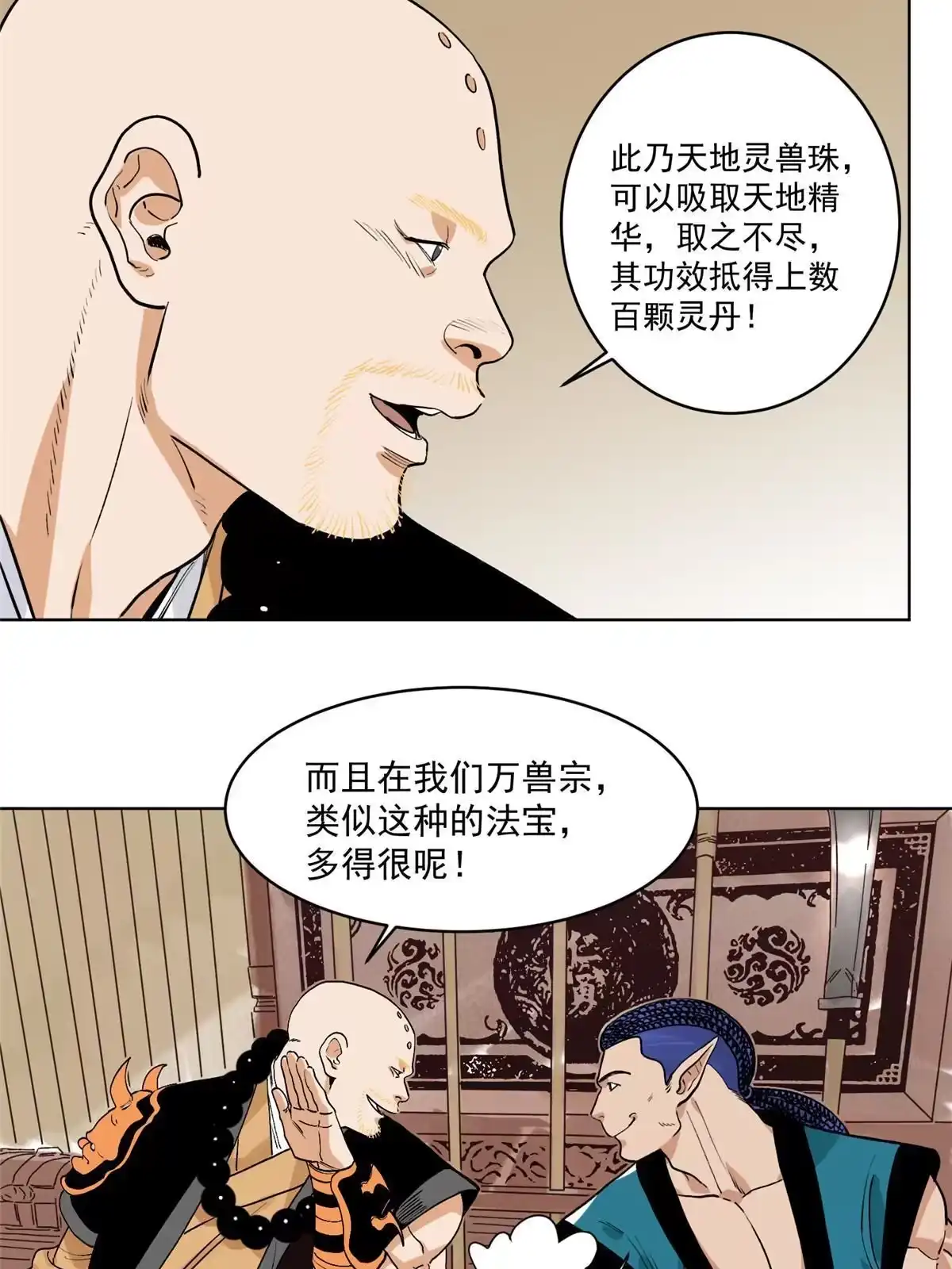 《道君》122 小王爷出征 第12页
