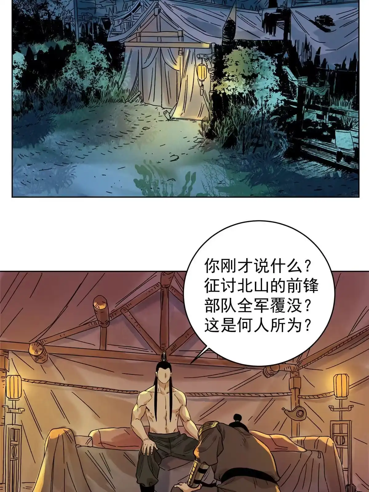 《道君》122 小王爷出征 第30页