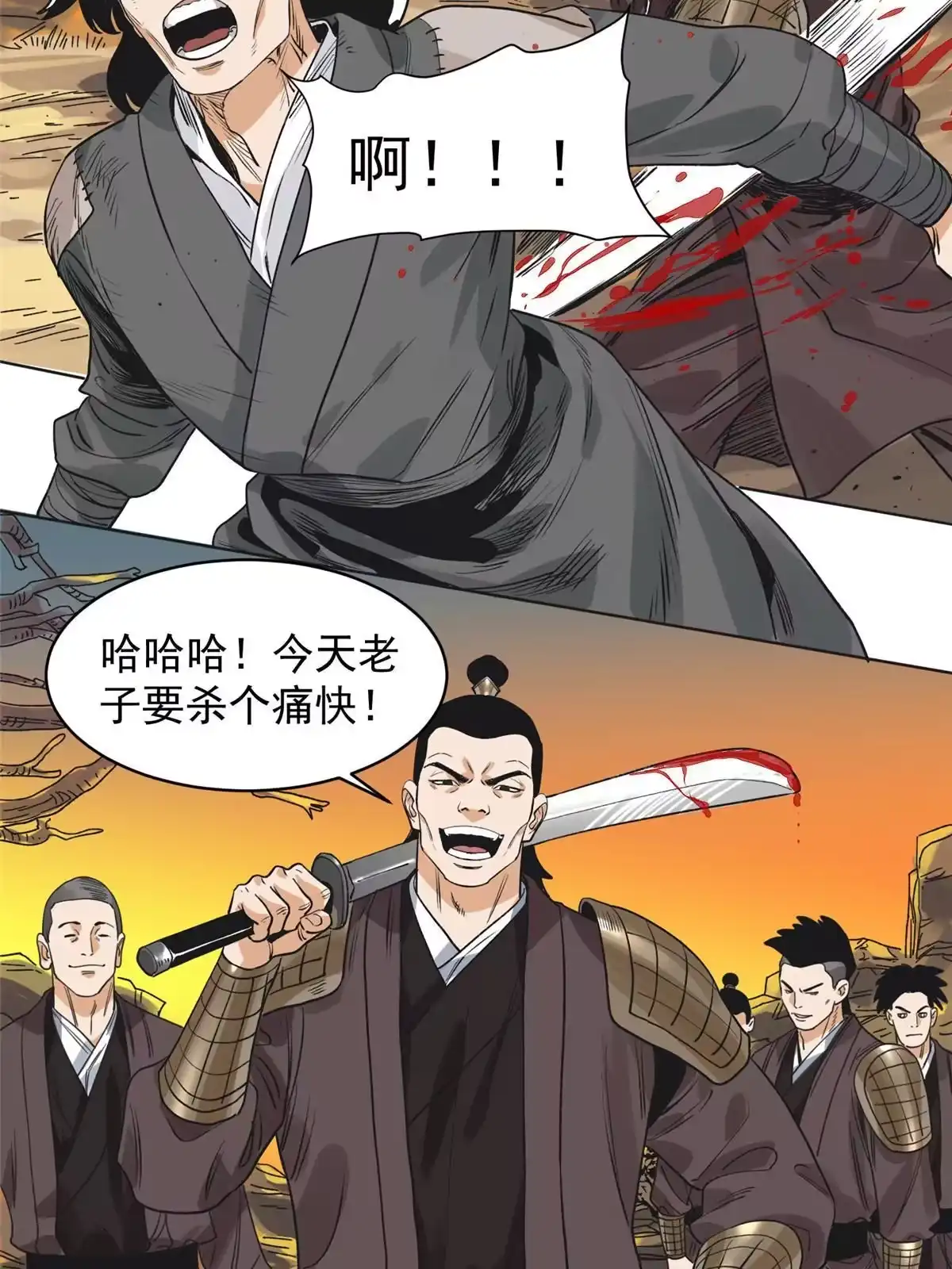 《道君》122 小王爷出征 第22页
