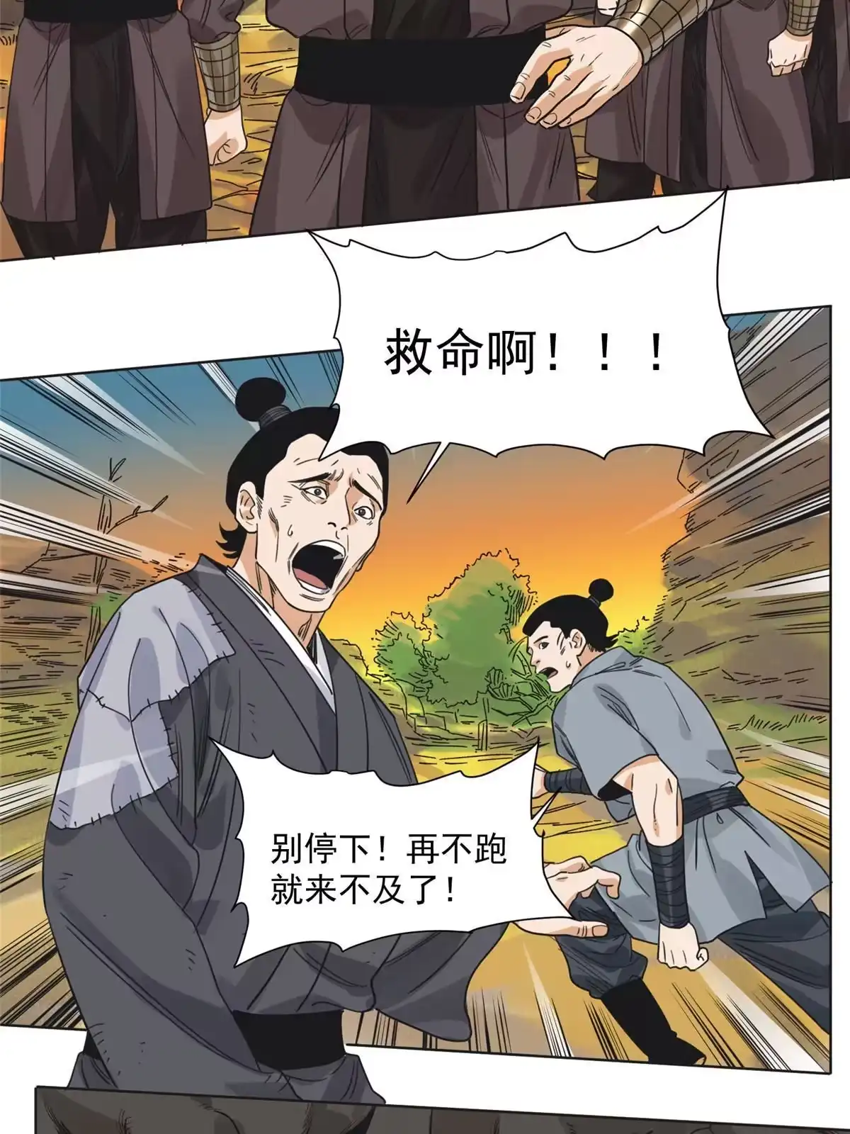 《道君》122 小王爷出征 第23页
