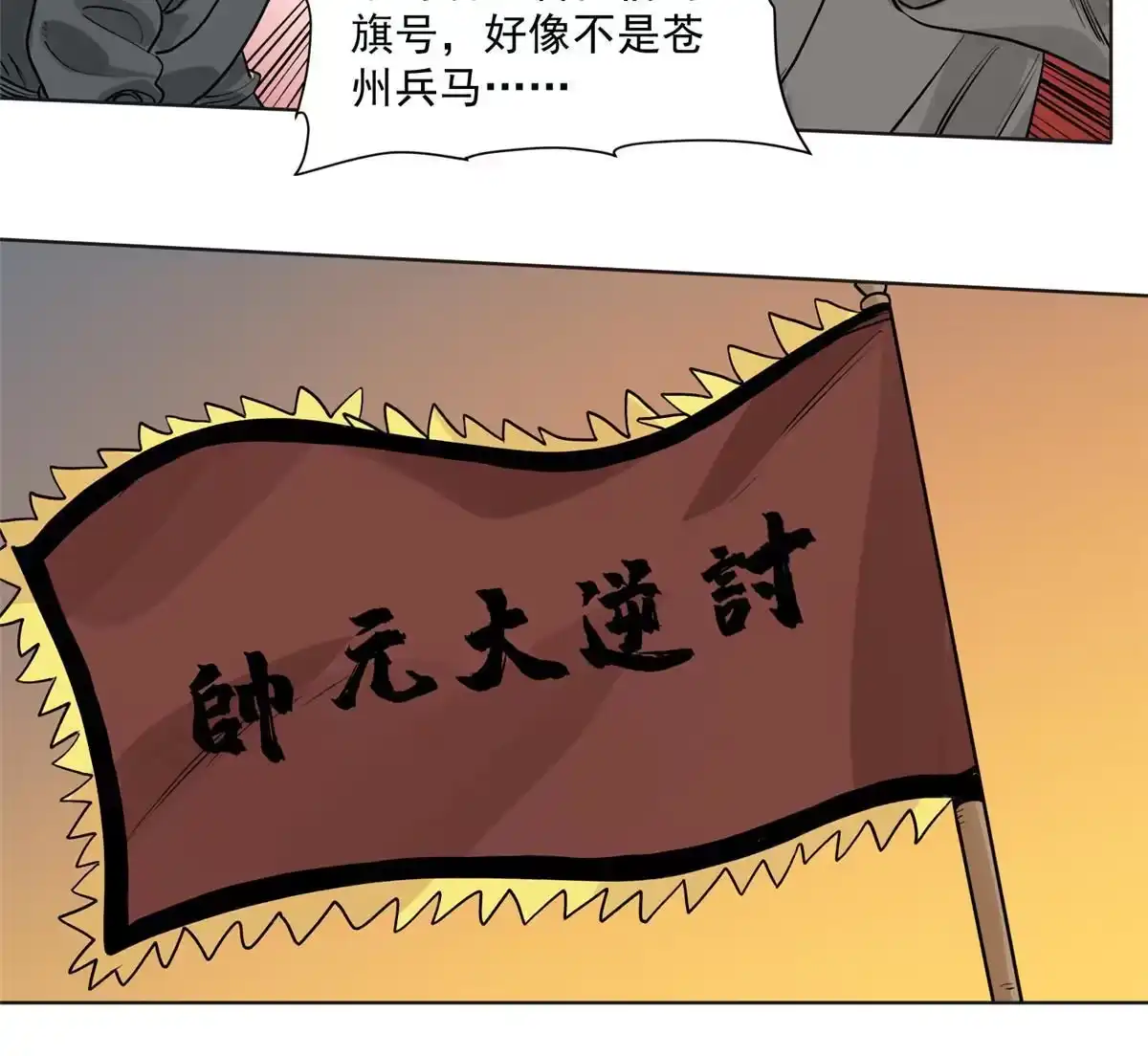 《道君》122 小王爷出征 第25页