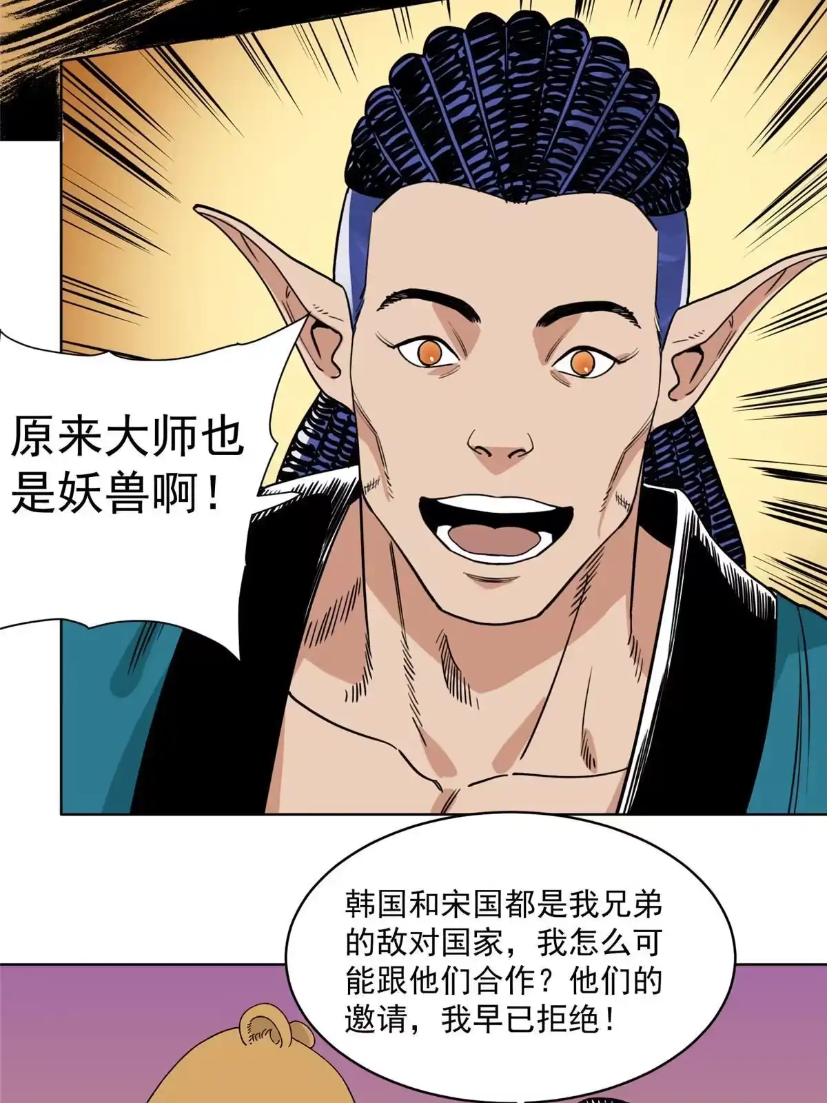 《道君》122 小王爷出征 第16页